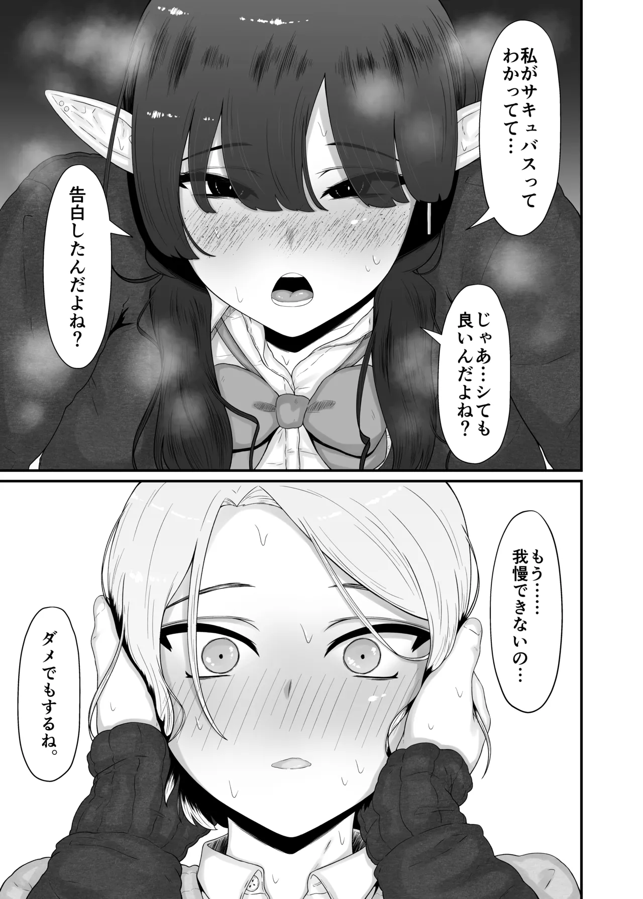 [るいの穴ぐら工房 (RuiManabu)] 地味サキュバスに食べられる numero di immagine  15