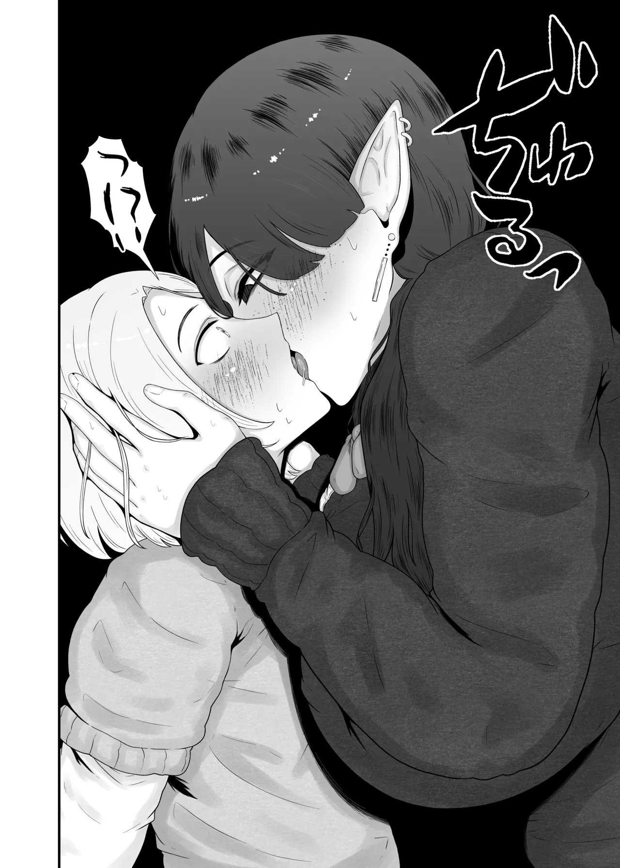 [るいの穴ぐら工房 (RuiManabu)] 地味サキュバスに食べられる numero di immagine  16