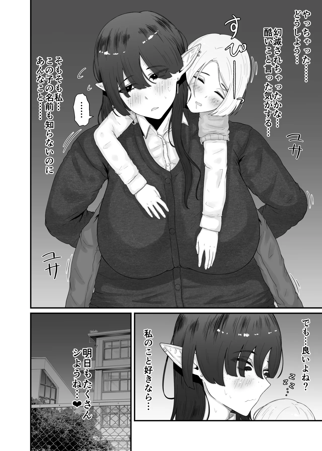 [るいの穴ぐら工房 (RuiManabu)] 地味サキュバスに食べられる numero di immagine  34