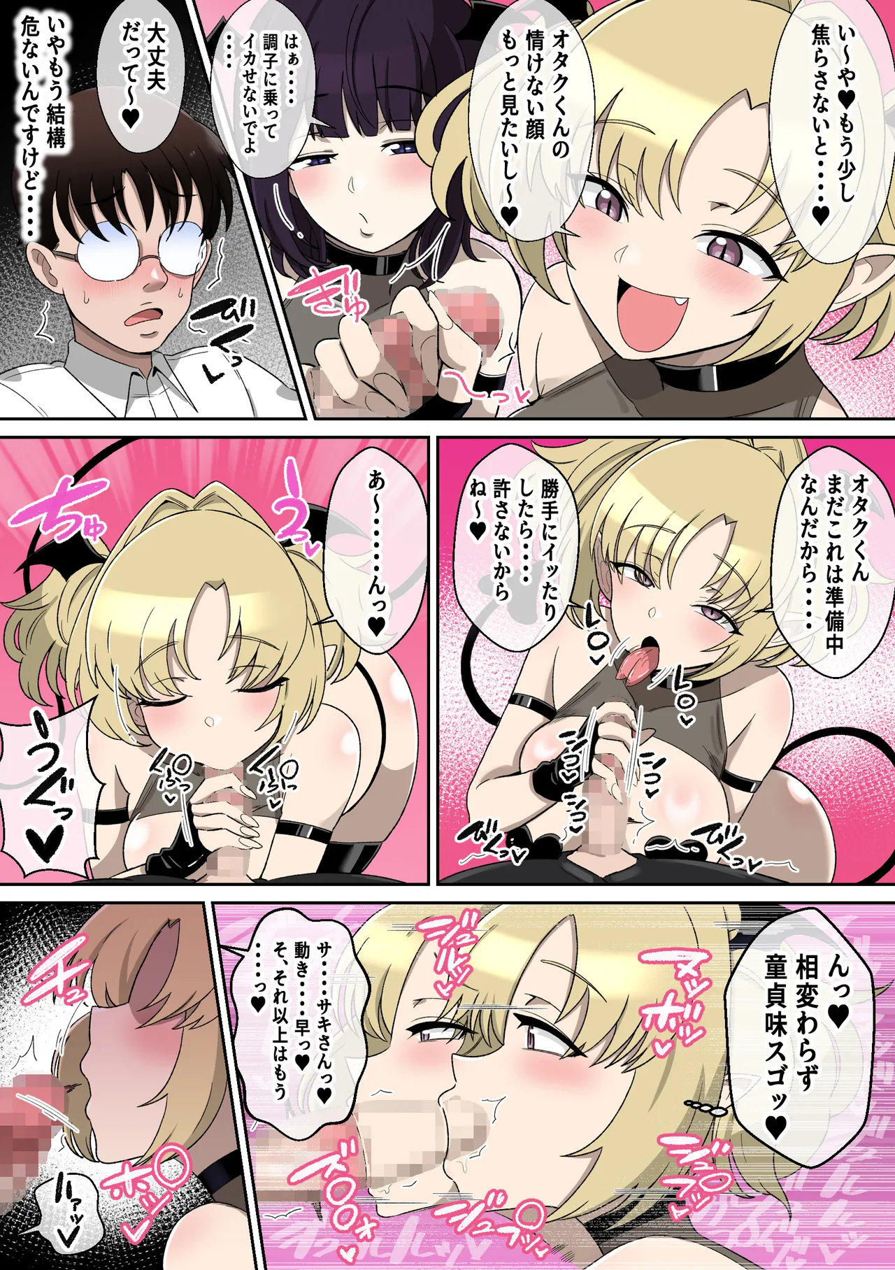 [〆はしゃけちゃづけ] Wパイズリギャルサキュバスに精子カツアゲされる話 Bildnummer 7