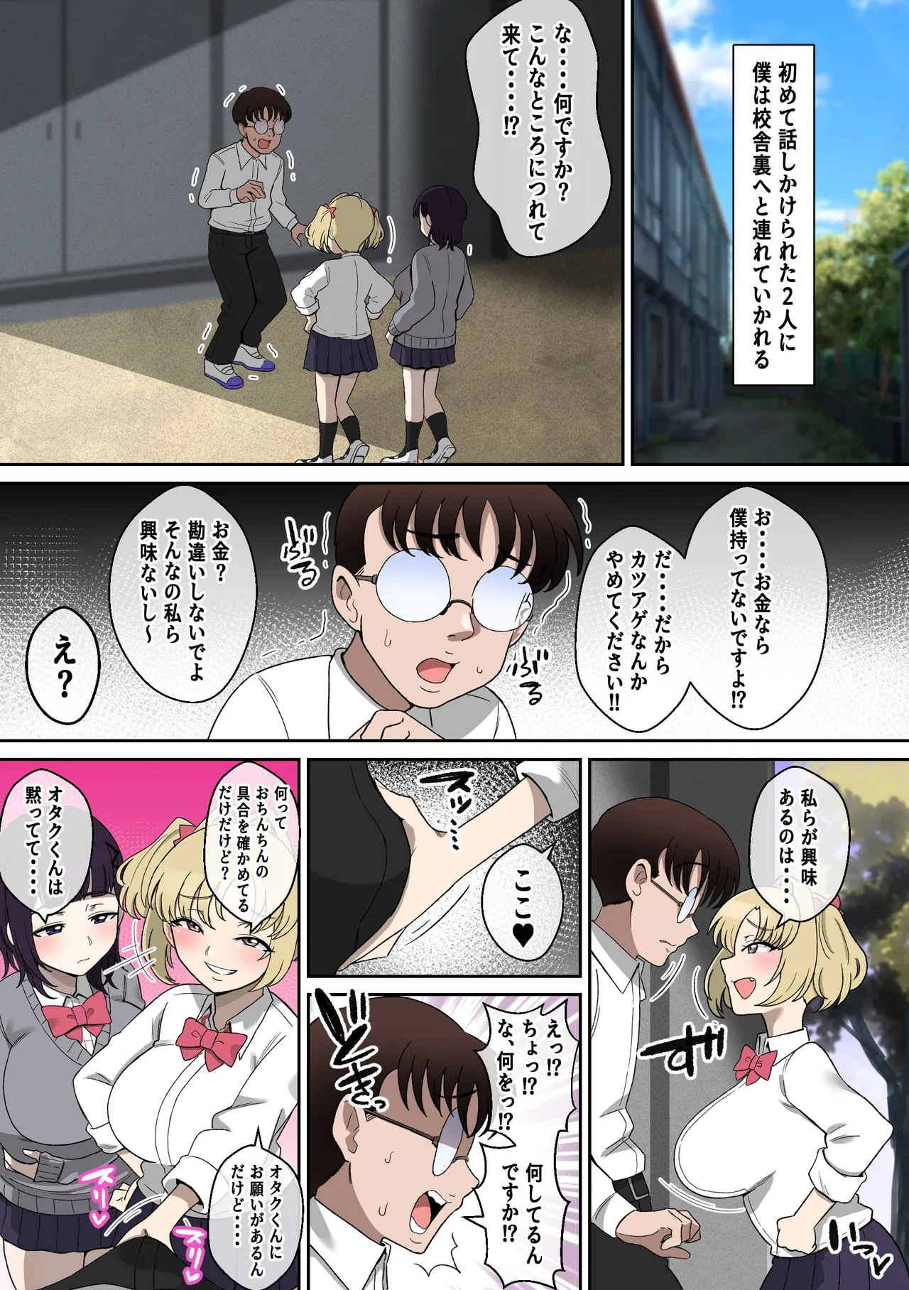 [〆はしゃけちゃづけ] Wパイズリギャルサキュバスに精子カツアゲされる話 Bildnummer 17