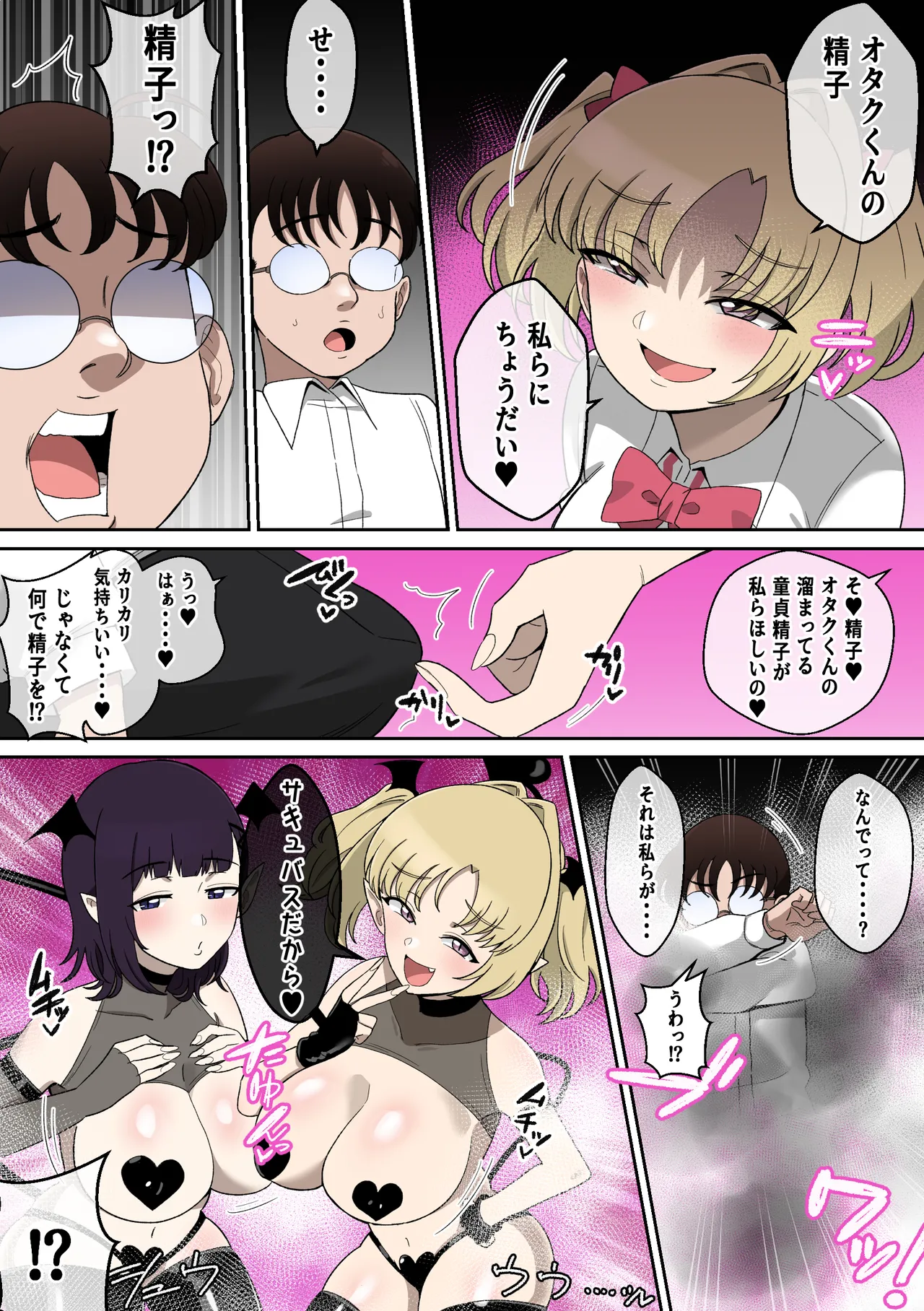 [〆はしゃけちゃづけ] Wパイズリギャルサキュバスに精子カツアゲされる話 Bildnummer 18