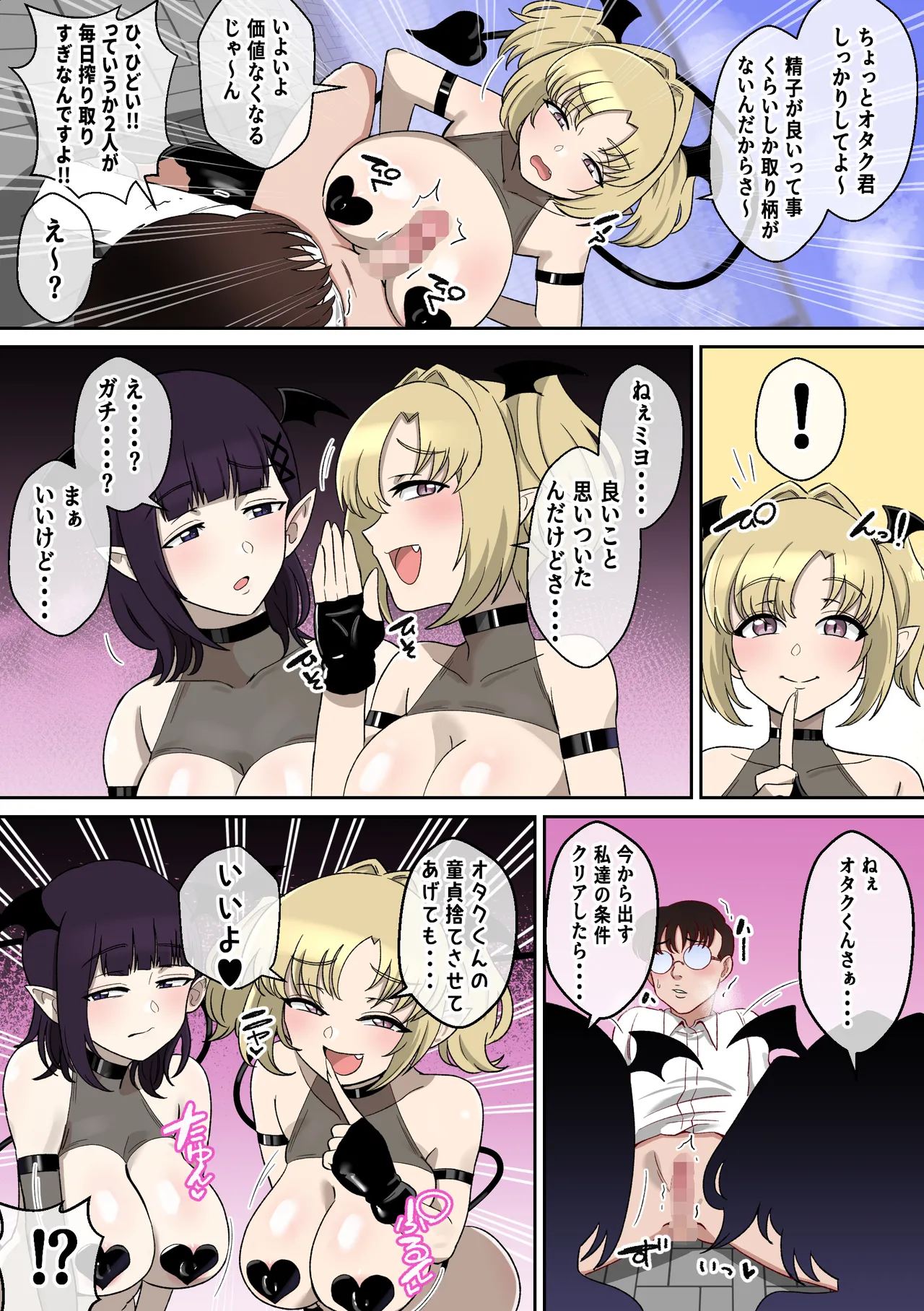 [〆はしゃけちゃづけ] Wパイズリギャルサキュバスに精子カツアゲされる話 Bildnummer 30