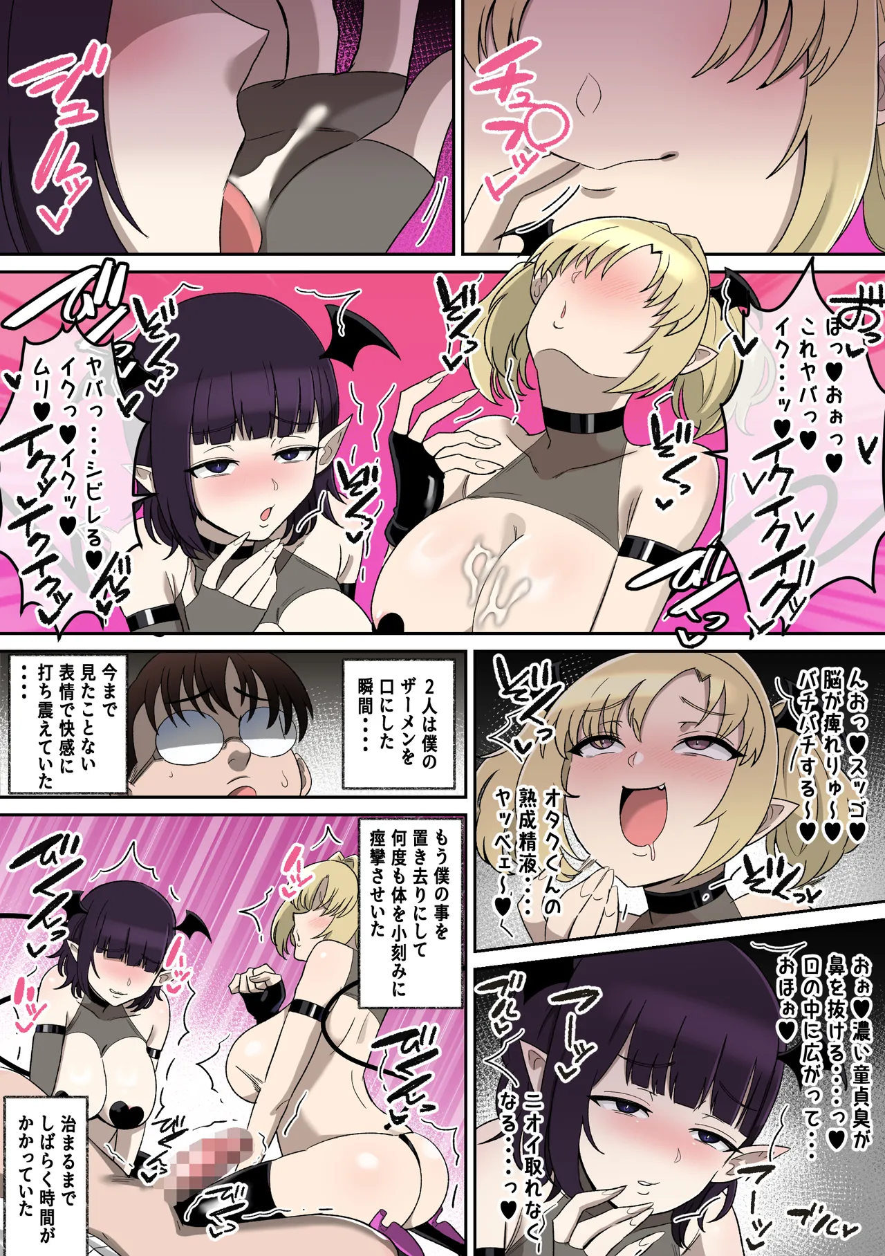 [〆はしゃけちゃづけ] Wパイズリギャルサキュバスに精子カツアゲされる話 Bildnummer 42