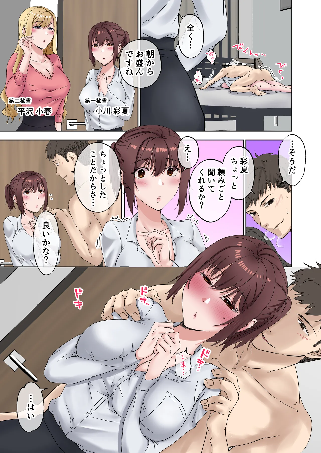 [やまなし娘。 (シツジ)] 定時後は私とセックスです4 Bildnummer 11