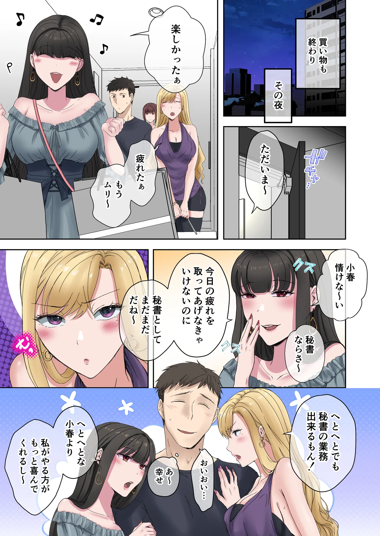[やまなし娘。 (シツジ)] 定時後は私とセックスです4 Bildnummer 49