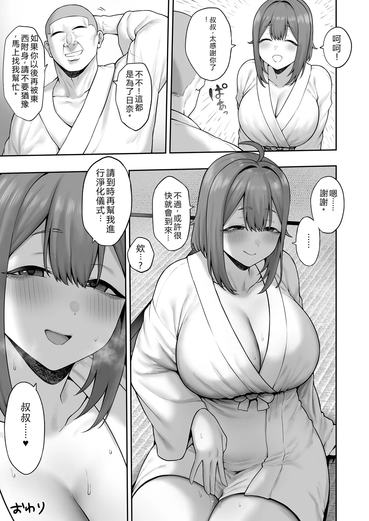 [Hitsuji no Udonya (Inamimi)] Muchi muchi Ten'nen Joshidai-sei no Dosukebe Jorei Taiken-roku [Chinese] [RB中翻] изображение № 50