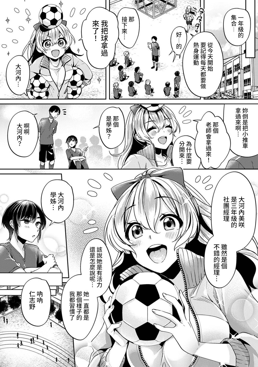 [Izumi Hachi] Ookouchi Senpai wa Nekokawaigarishitai Ch. 1 [Chinese] [裸單騎漢化] imagen número 3
