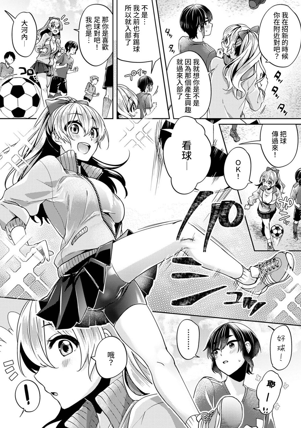 [Izumi Hachi] Ookouchi Senpai wa Nekokawaigarishitai Ch. 1 [Chinese] [裸單騎漢化] imagen número 4