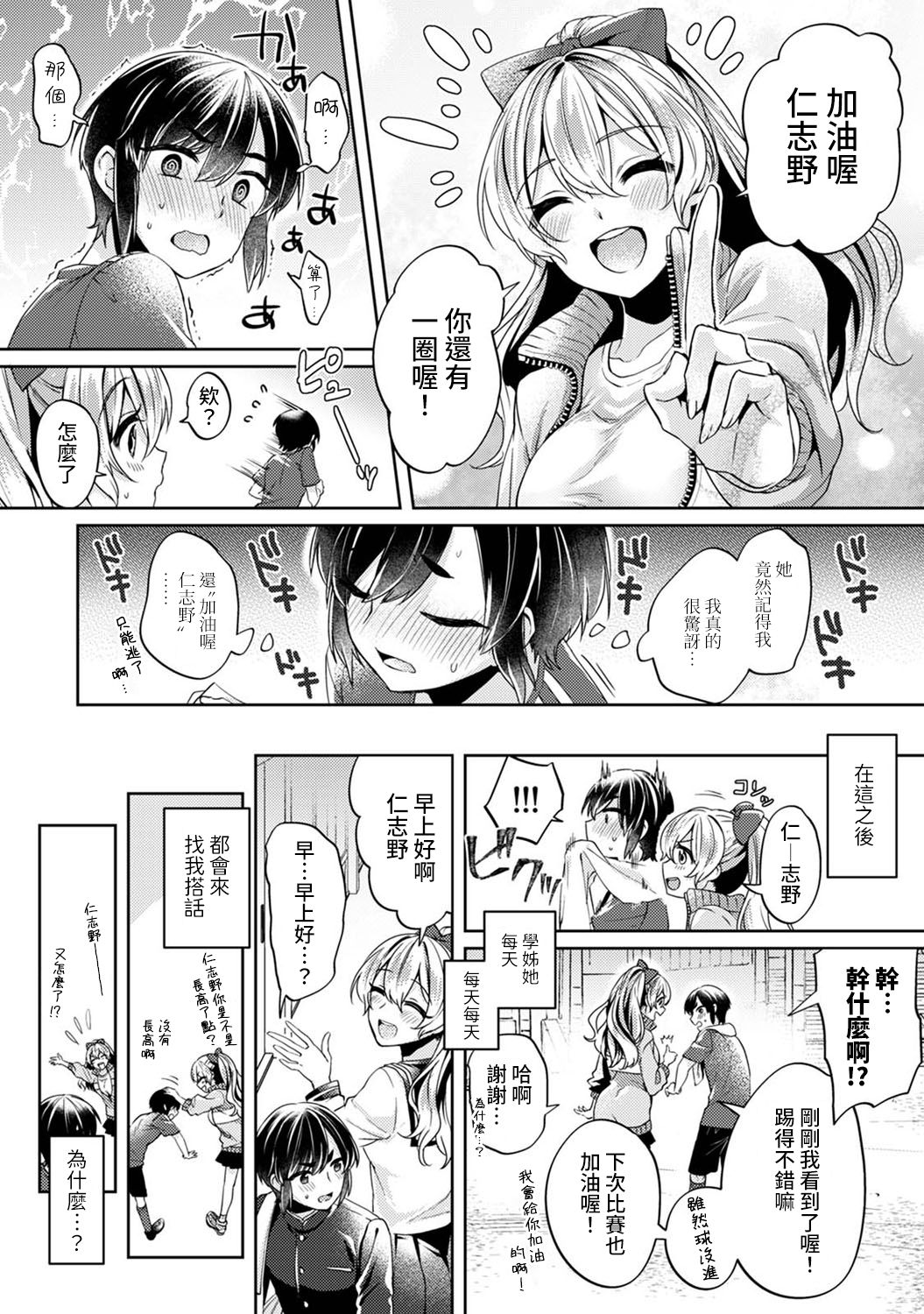 [Izumi Hachi] Ookouchi Senpai wa Nekokawaigarishitai Ch. 1 [Chinese] [裸單騎漢化] imagen número 5