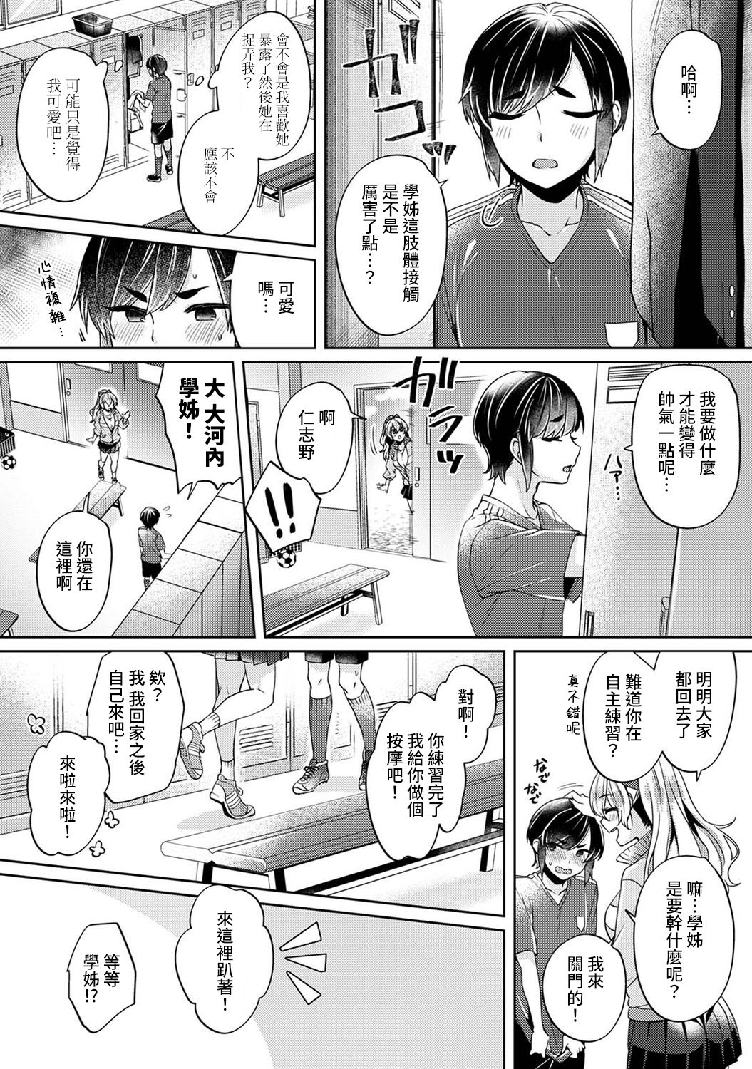 [Izumi Hachi] Ookouchi Senpai wa Nekokawaigarishitai Ch. 1 [Chinese] [裸單騎漢化] imagen número 6