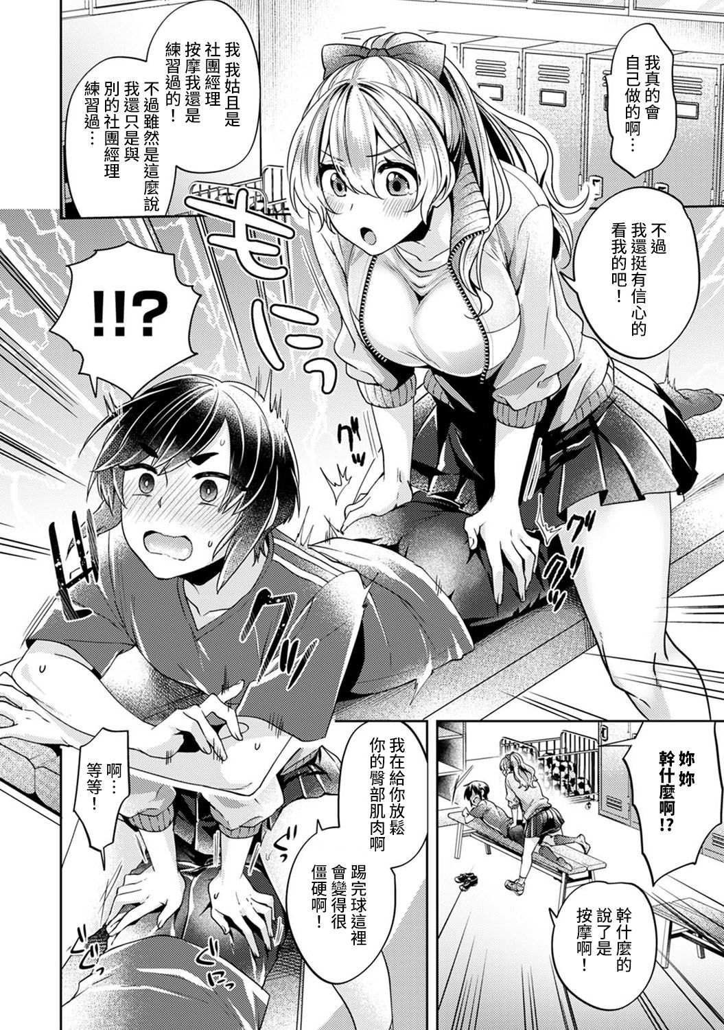 [Izumi Hachi] Ookouchi Senpai wa Nekokawaigarishitai Ch. 1 [Chinese] [裸單騎漢化] imagen número 7