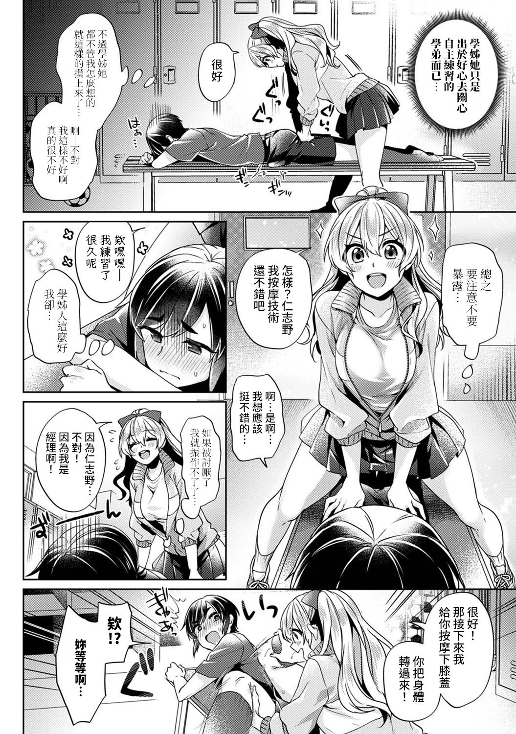 [Izumi Hachi] Ookouchi Senpai wa Nekokawaigarishitai Ch. 1 [Chinese] [裸單騎漢化] imagen número 9