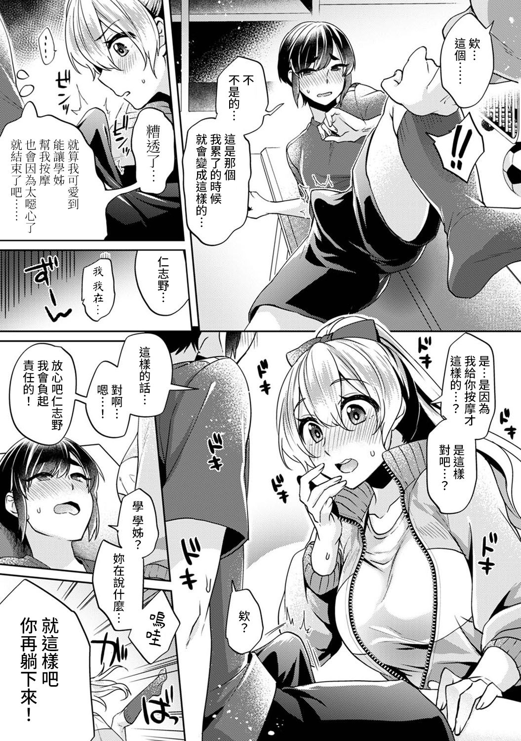 [Izumi Hachi] Ookouchi Senpai wa Nekokawaigarishitai Ch. 1 [Chinese] [裸單騎漢化] imagen número 10