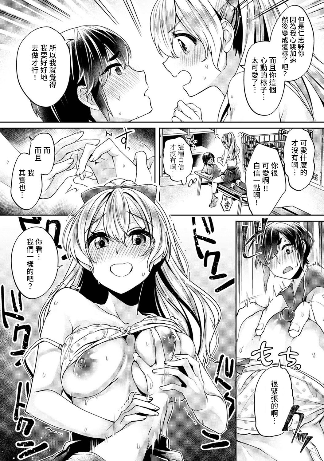 [Izumi Hachi] Ookouchi Senpai wa Nekokawaigarishitai Ch. 1 [Chinese] [裸單騎漢化] imagen número 14