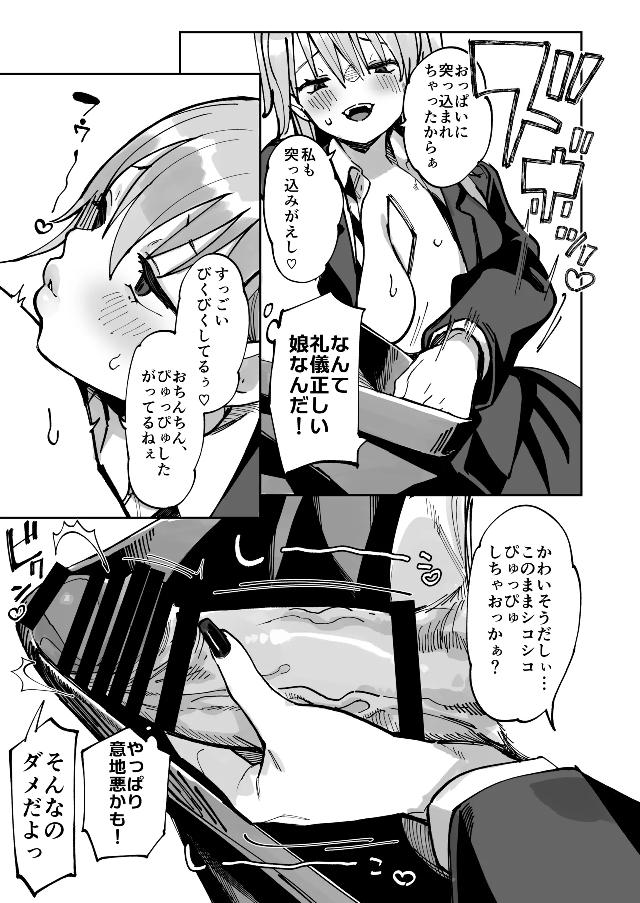 [あちゅむち] エロギャルさん（調教開発彼氏持ち）に成金おぢは感謝したい！ 画像番号 9