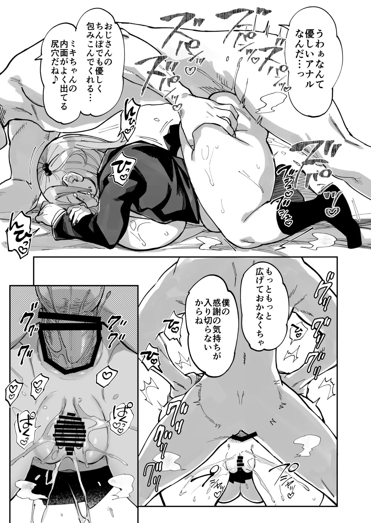 [あちゅむち] エロギャルさん（調教開発彼氏持ち）に成金おぢは感謝したい！ 画像番号 37