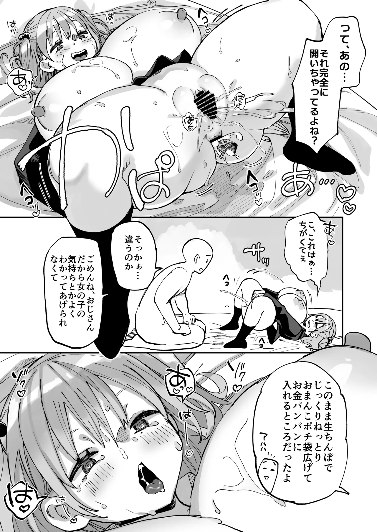 [あちゅむち] エロギャルさん（調教開発彼氏持ち）に成金おぢは感謝したい！ 画像番号 43