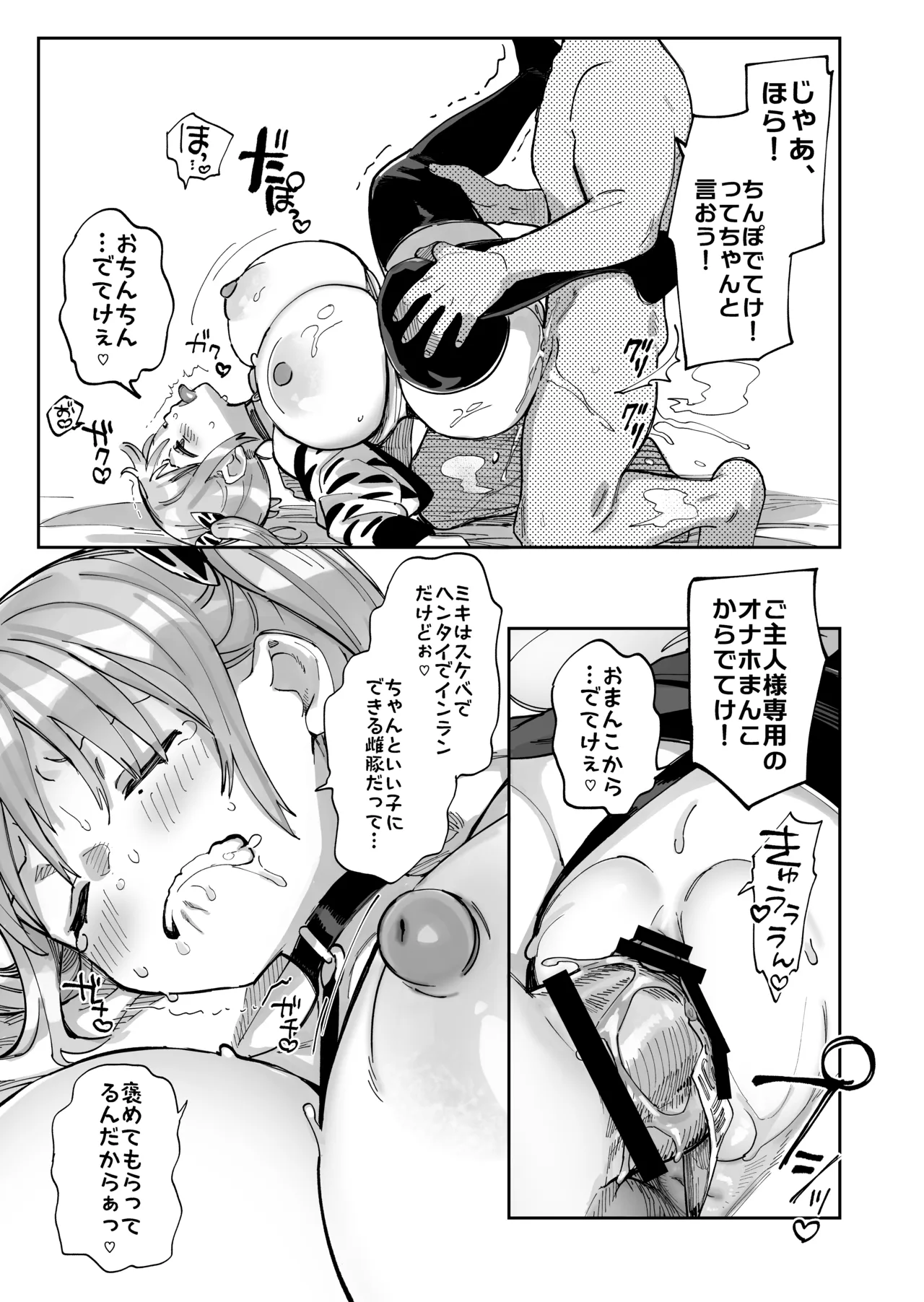 [あちゅむち] エロギャルさん（調教開発彼氏持ち）に成金おぢは感謝したい！ 画像番号 53