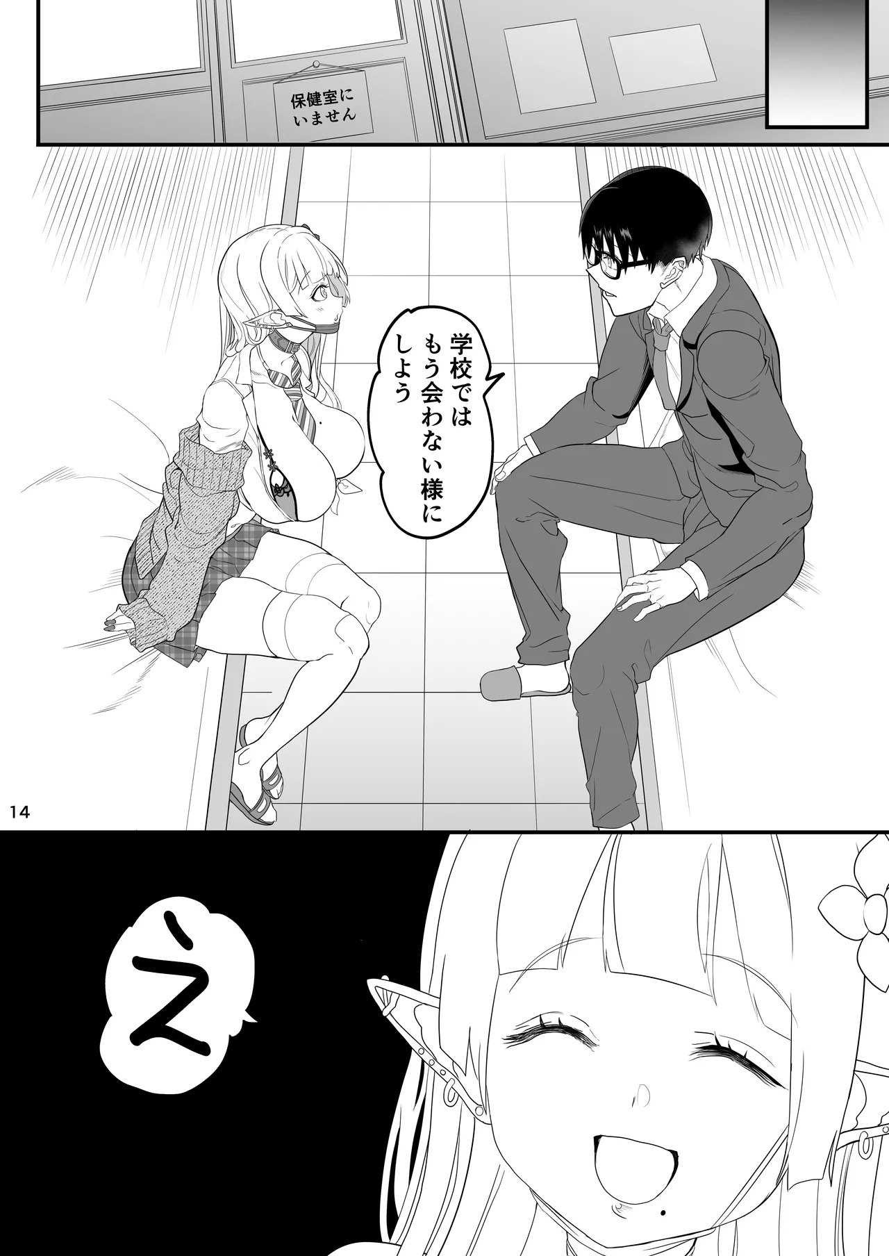 [ゆにおんばすと (かずたろ)] 完全にギャル堕ちした留学生エルフの指導法2 画像番号 14