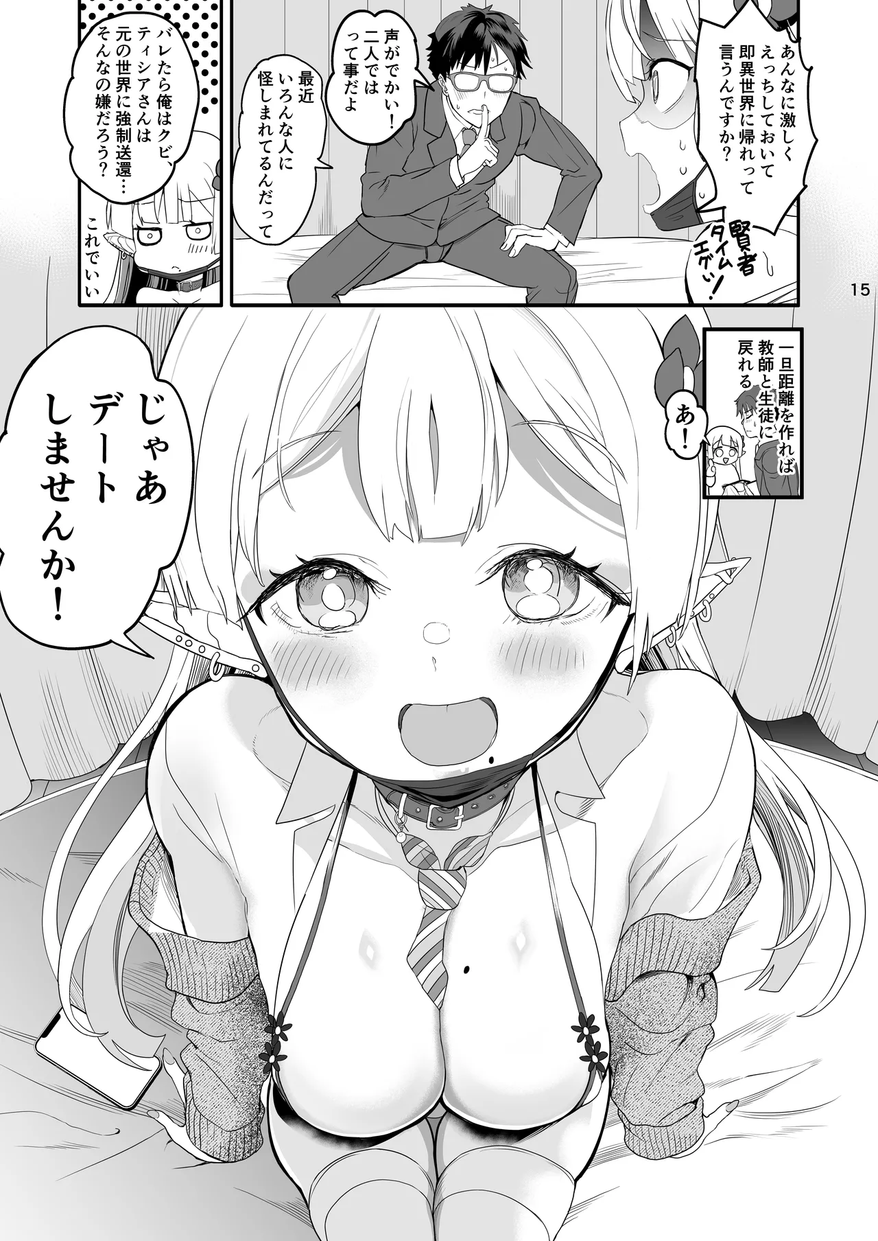 [ゆにおんばすと (かずたろ)] 完全にギャル堕ちした留学生エルフの指導法2 画像番号 15