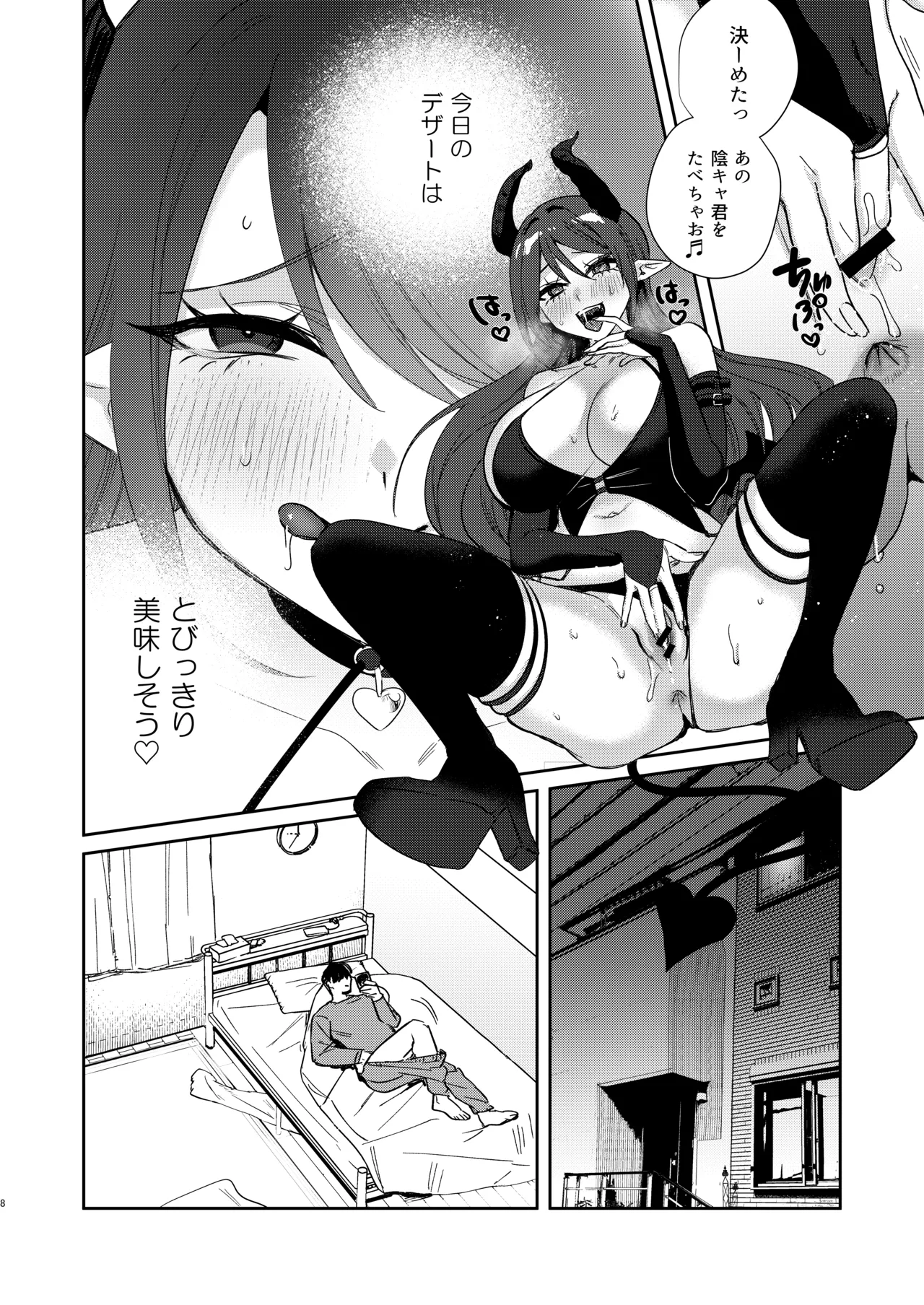 [外山100kg (外山じごく)] エリートギャルサキュバス、恋を知る 画像番号 7