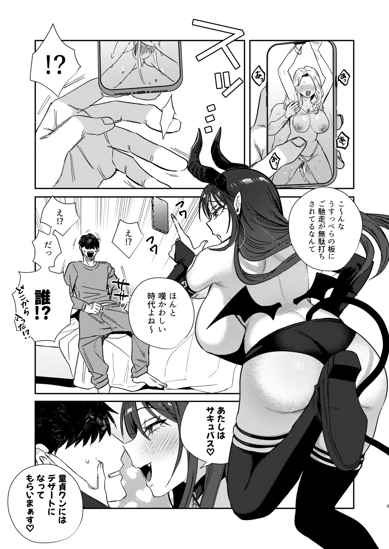 [外山100kg (外山じごく)] エリートギャルサキュバス、恋を知る 画像番号 8