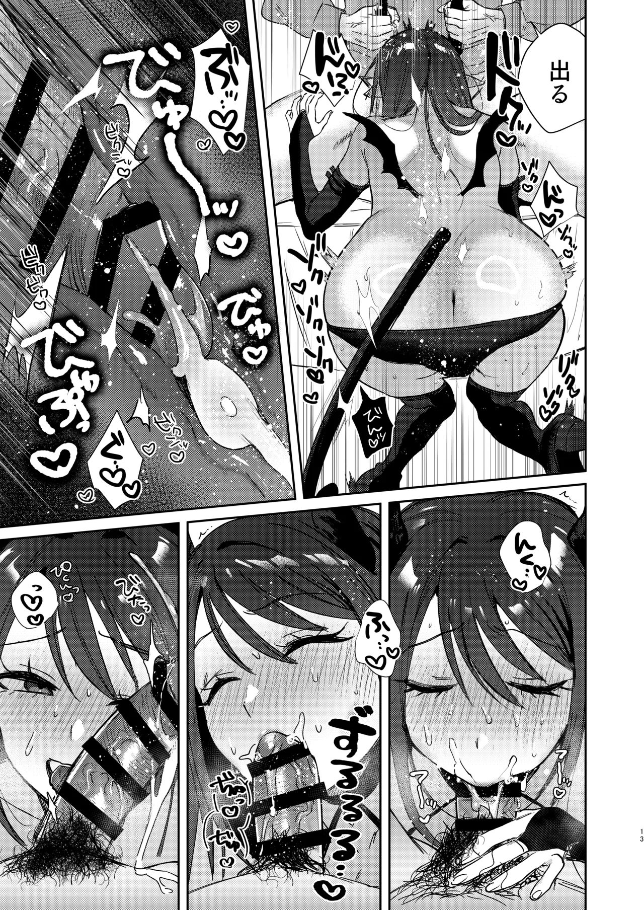 [外山100kg (外山じごく)] エリートギャルサキュバス、恋を知る 画像番号 12