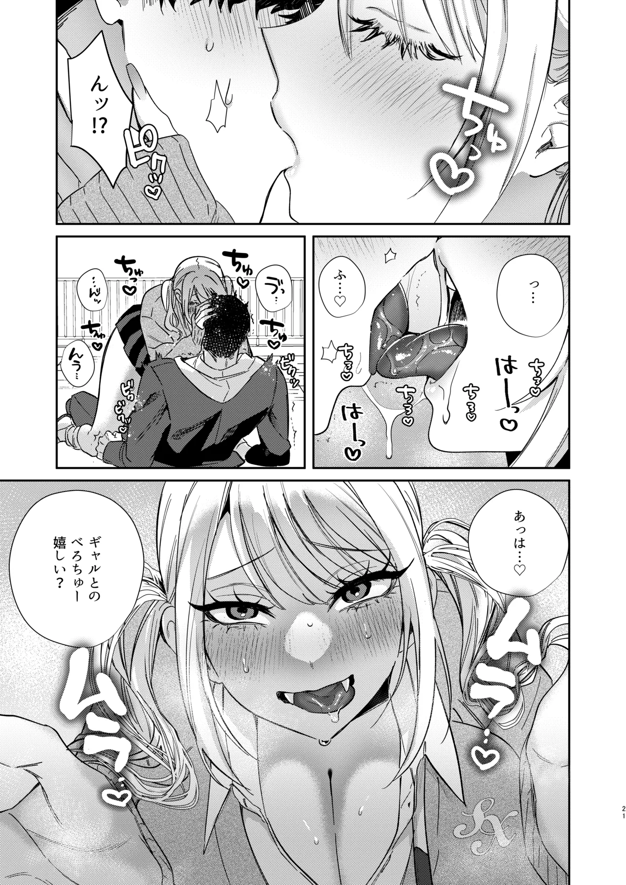 [外山100kg (外山じごく)] エリートギャルサキュバス、恋を知る 画像番号 20