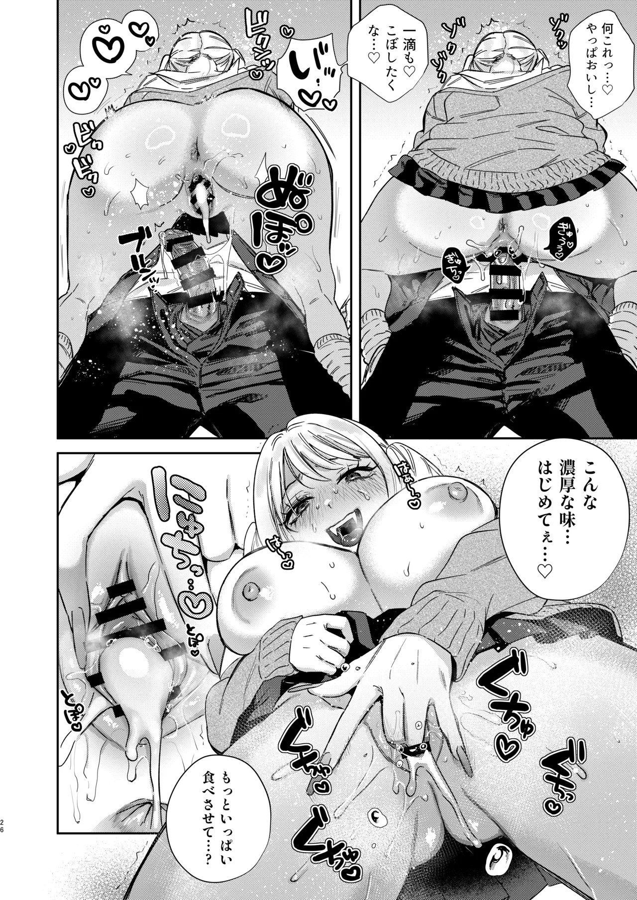 [外山100kg (外山じごく)] エリートギャルサキュバス、恋を知る 画像番号 25