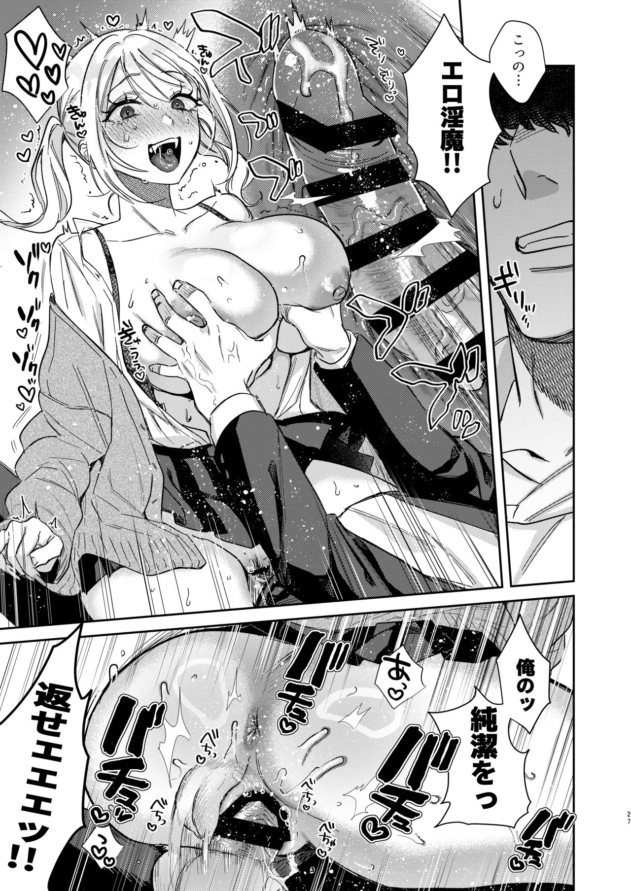 [外山100kg (外山じごく)] エリートギャルサキュバス、恋を知る 画像番号 26