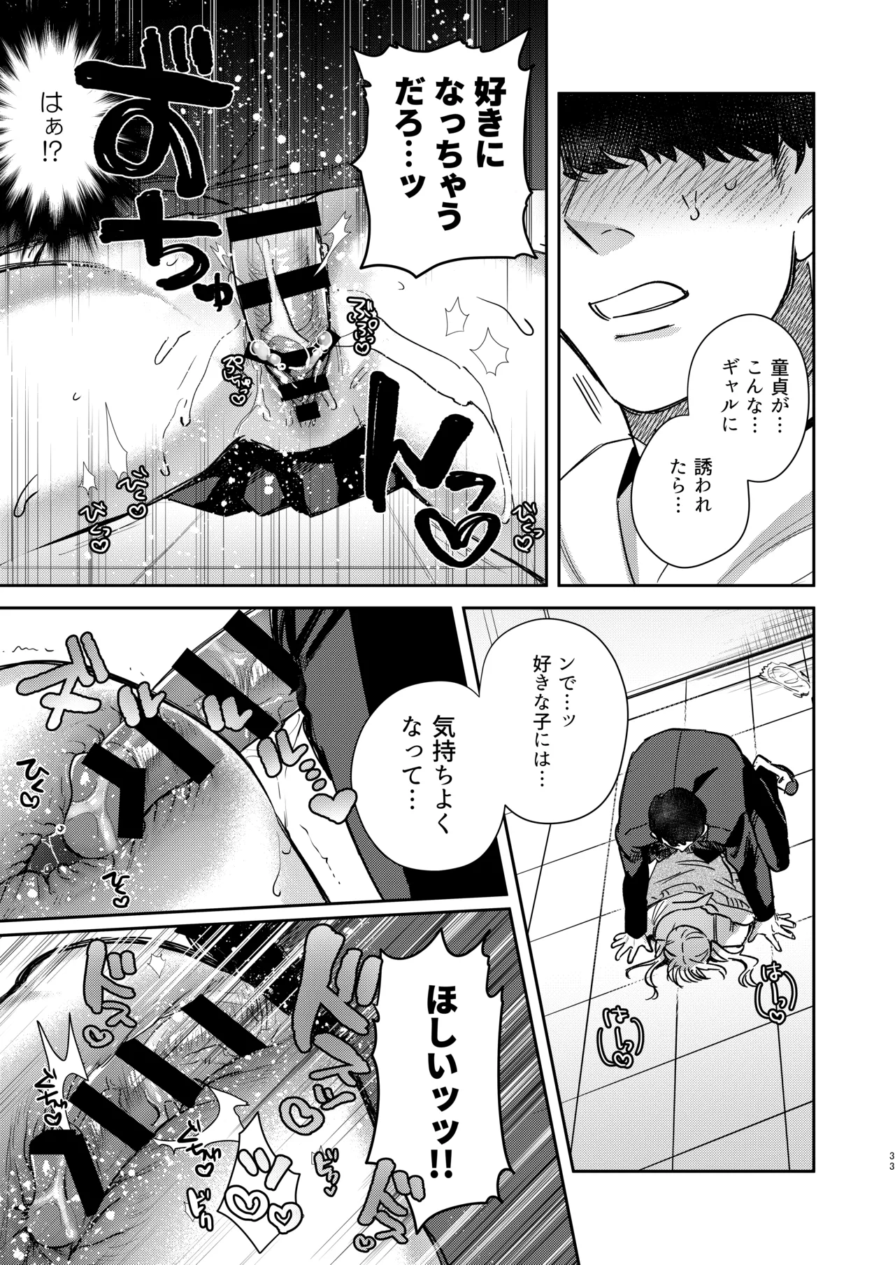 [外山100kg (外山じごく)] エリートギャルサキュバス、恋を知る 画像番号 32