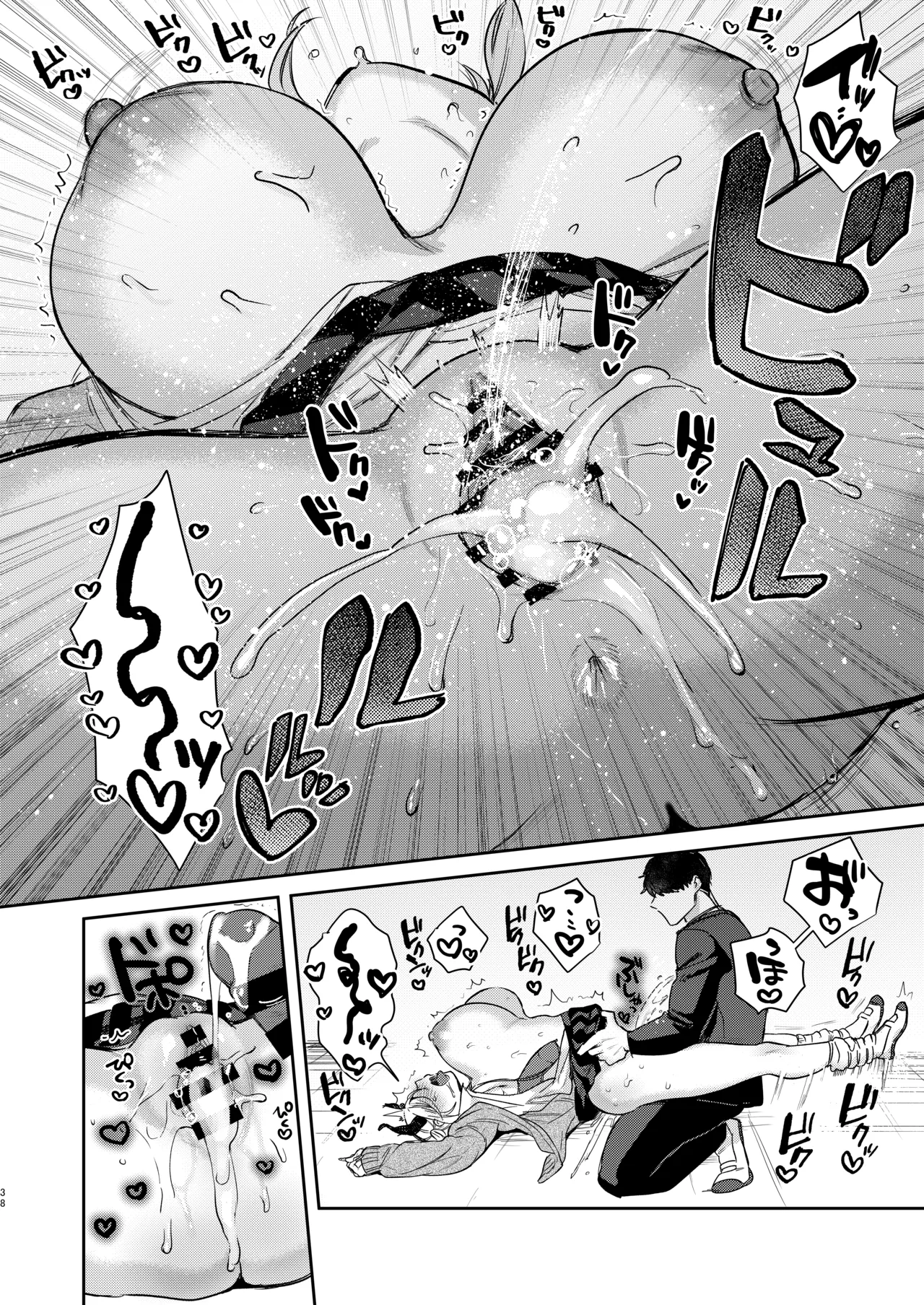 [外山100kg (外山じごく)] エリートギャルサキュバス、恋を知る 画像番号 37