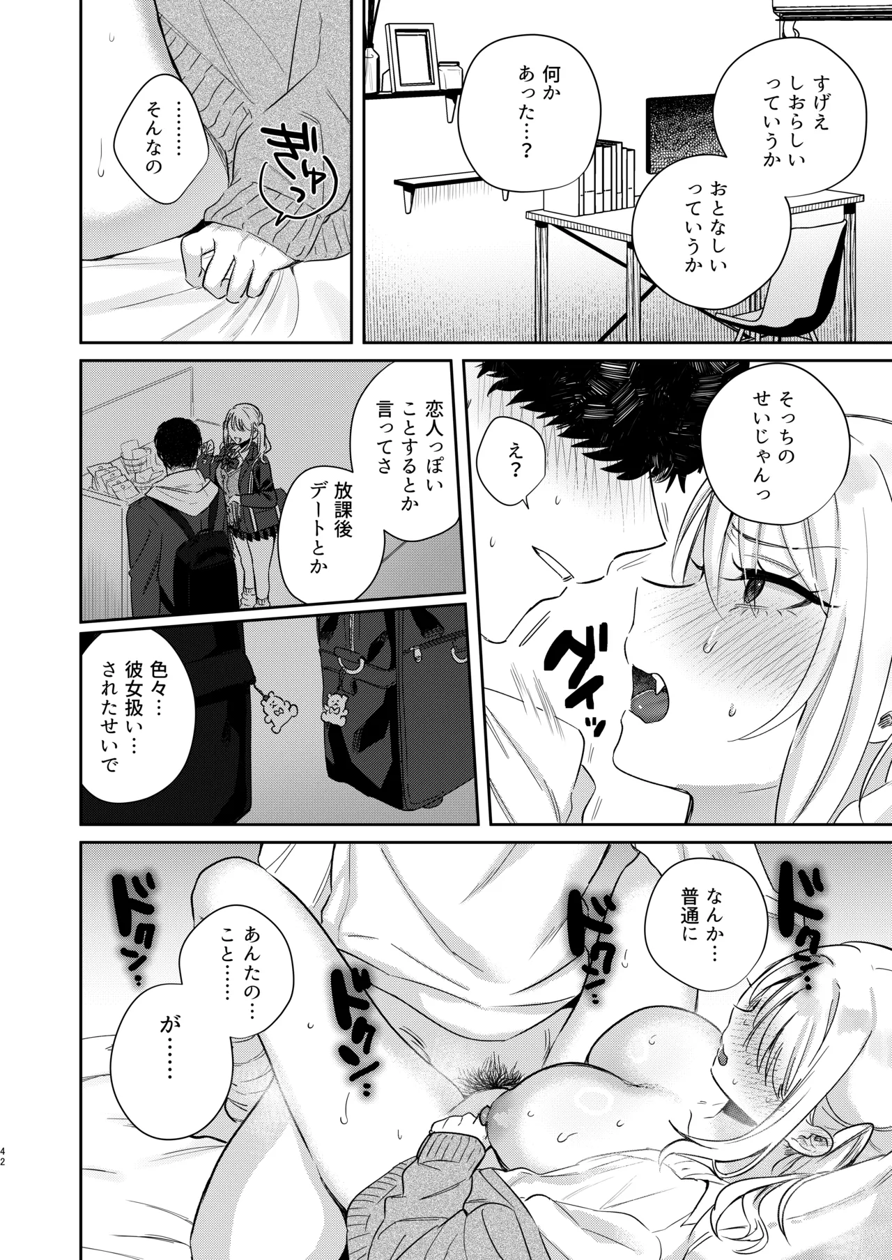 [外山100kg (外山じごく)] エリートギャルサキュバス、恋を知る 画像番号 41