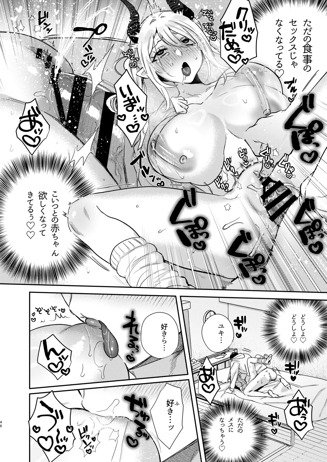 [外山100kg (外山じごく)] エリートギャルサキュバス、恋を知る 画像番号 45