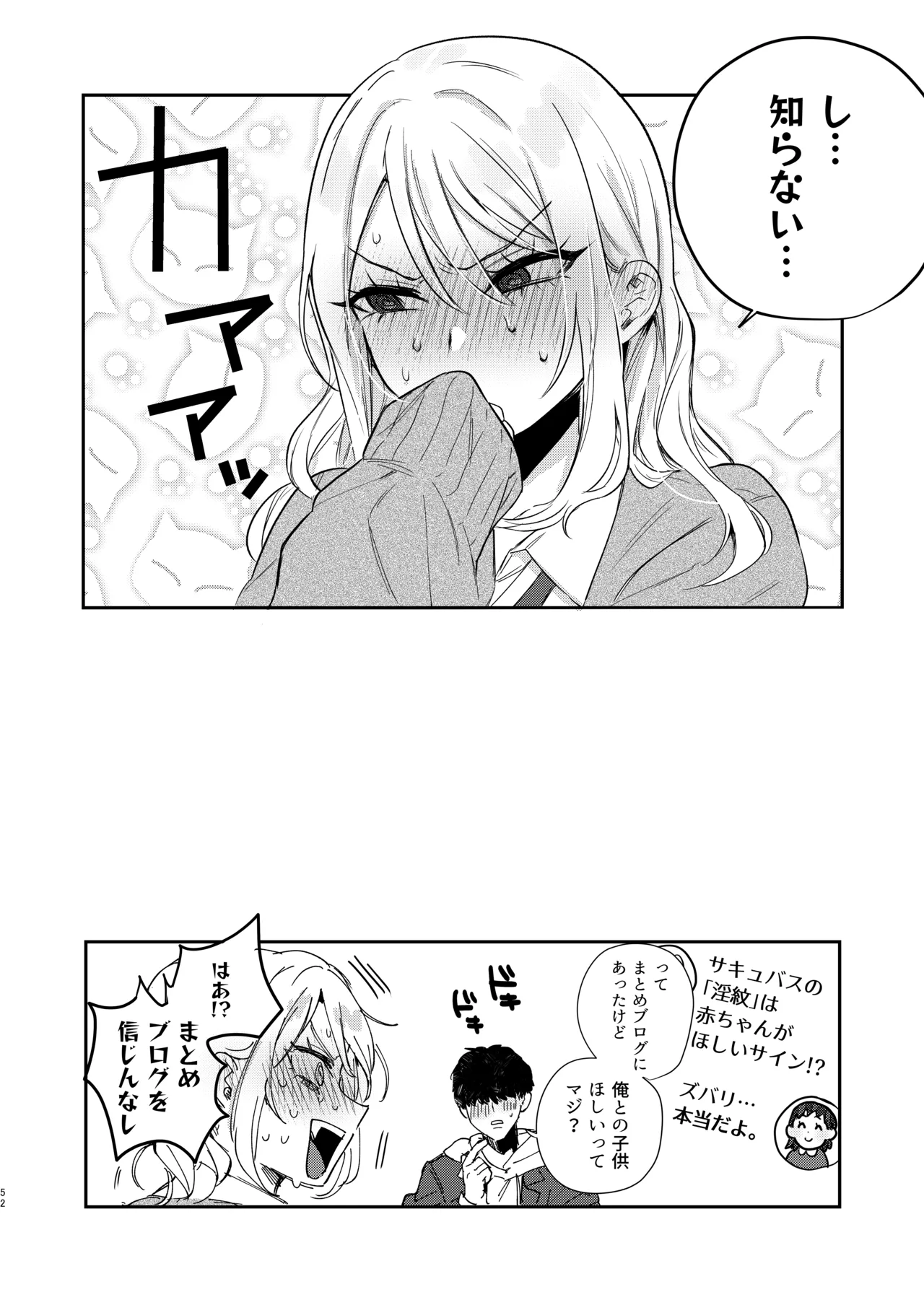 [外山100kg (外山じごく)] エリートギャルサキュバス、恋を知る 画像番号 51