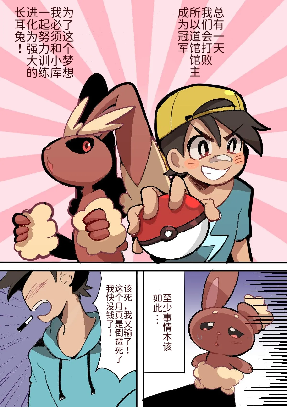 长耳兔的特别训练 | [路的个人机翻](♂x♂) [Chinese] [Butter Bunny] (Pokemon) Bildnummer 2