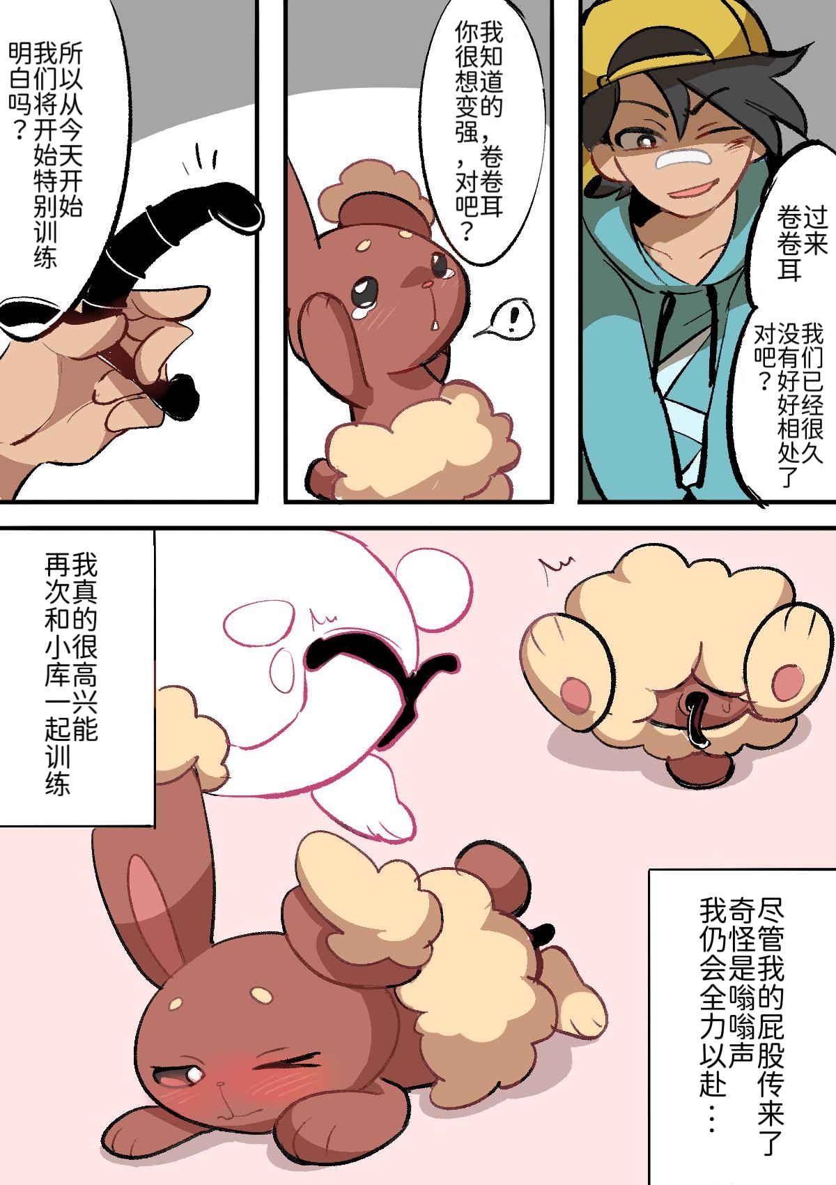 长耳兔的特别训练 | [路的个人机翻](♂x♂) [Chinese] [Butter Bunny] (Pokemon) Bildnummer 4