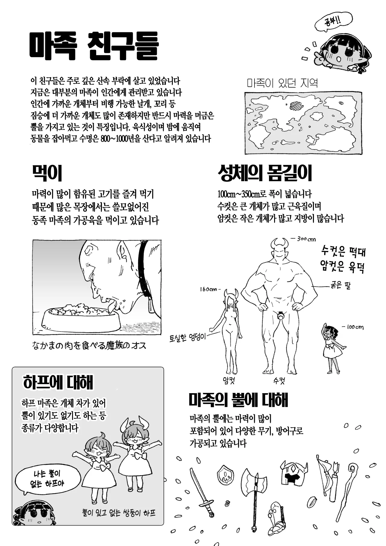 [Meshikutteneru. (Atage)] Mazoku no Mesu Bokujou no Ugoku Oniku no Himitsu ~Kachiku tte Benri de Omoshiroi~ | 마족 암컷 목장에서 일하는 고기의 비밀 ~가축은 편리하고 재밌어~ [Korean] [Digital] Bildnummer 8