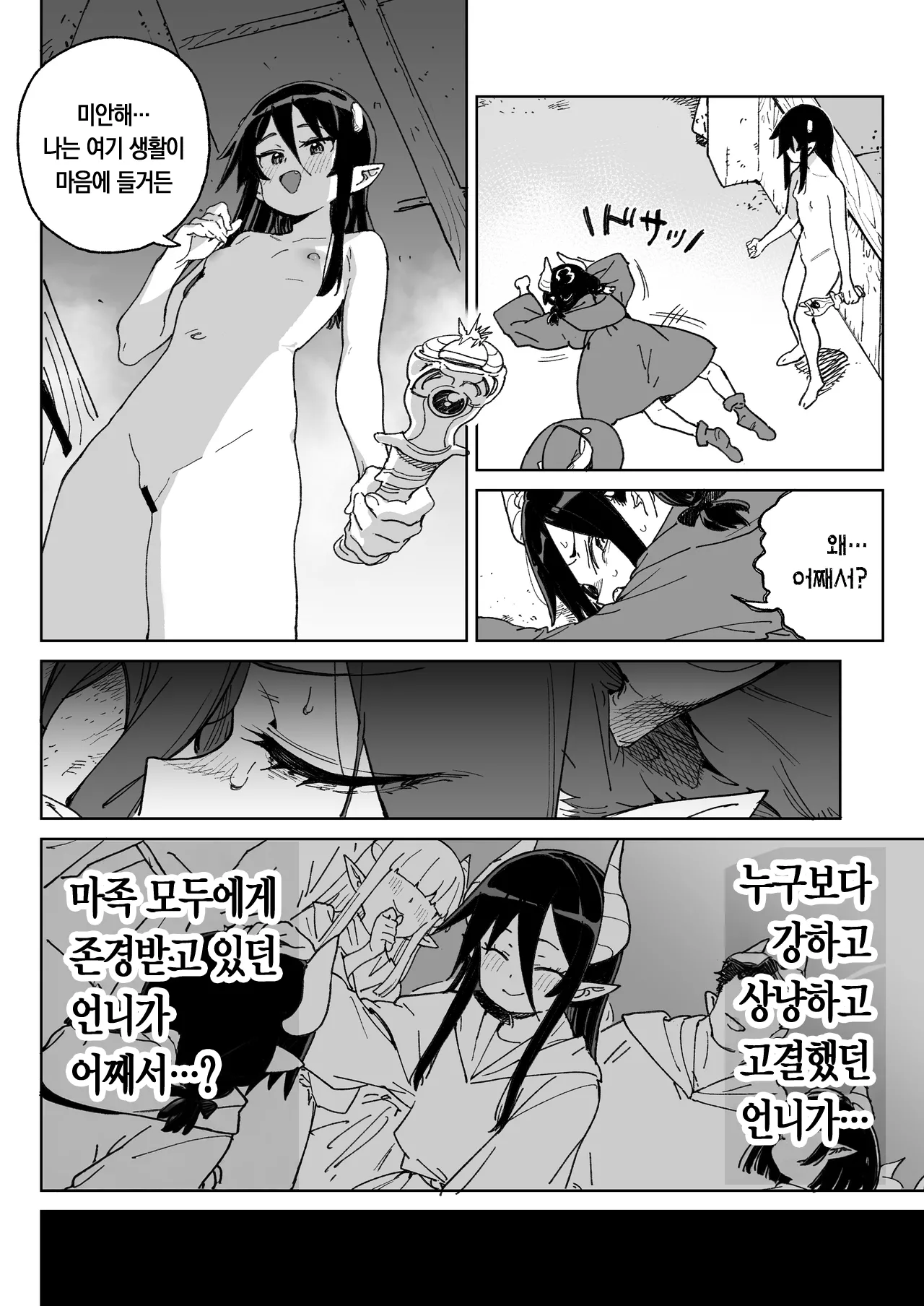 [Meshikutteneru. (Atage)] Mazoku no Mesu Bokujou no Ugoku Oniku no Himitsu ~Kachiku tte Benri de Omoshiroi~ | 마족 암컷 목장에서 일하는 고기의 비밀 ~가축은 편리하고 재밌어~ [Korean] [Digital] Bildnummer 15