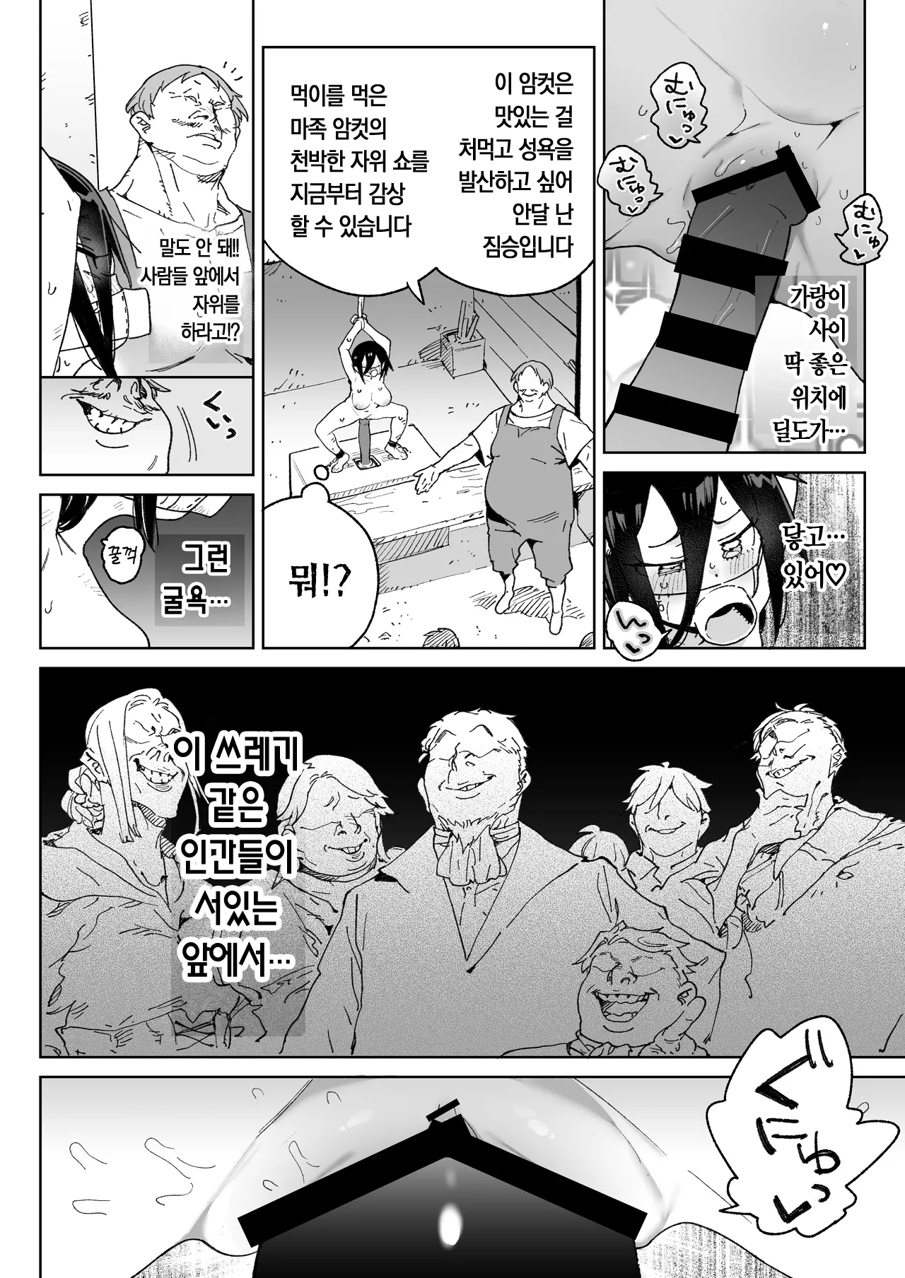 [Meshikutteneru. (Atage)] Mazoku no Mesu Bokujou no Ugoku Oniku no Himitsu ~Kachiku tte Benri de Omoshiroi~ | 마족 암컷 목장에서 일하는 고기의 비밀 ~가축은 편리하고 재밌어~ [Korean] [Digital] Bildnummer 31