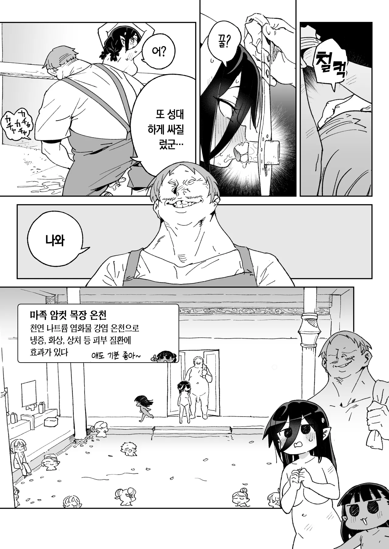 [Meshikutteneru. (Atage)] Mazoku no Mesu Bokujou no Ugoku Oniku no Himitsu ~Kachiku tte Benri de Omoshiroi~ | 마족 암컷 목장에서 일하는 고기의 비밀 ~가축은 편리하고 재밌어~ [Korean] [Digital] Bildnummer 38