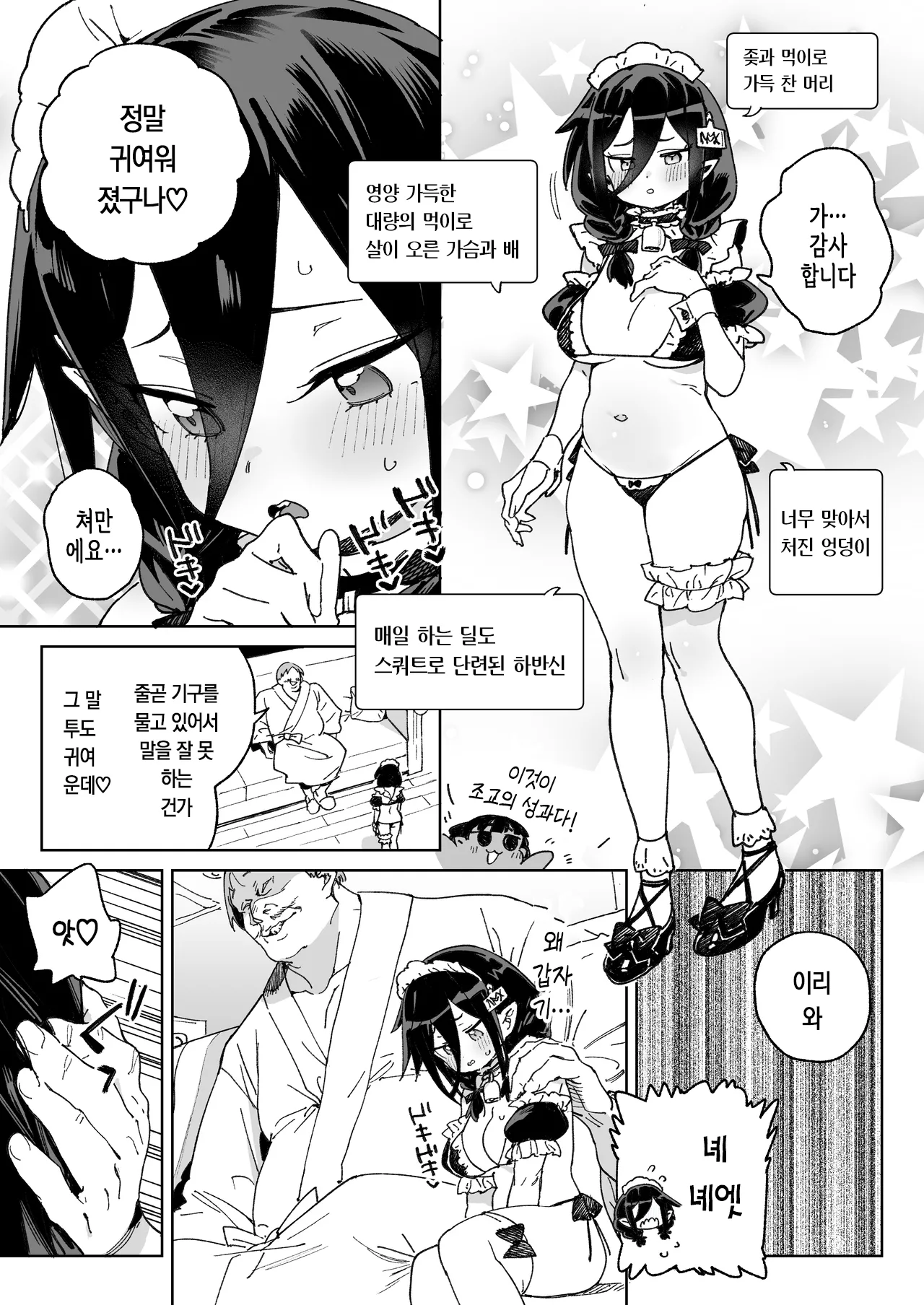 [Meshikutteneru. (Atage)] Mazoku no Mesu Bokujou no Ugoku Oniku no Himitsu ~Kachiku tte Benri de Omoshiroi~ | 마족 암컷 목장에서 일하는 고기의 비밀 ~가축은 편리하고 재밌어~ [Korean] [Digital] Bildnummer 40