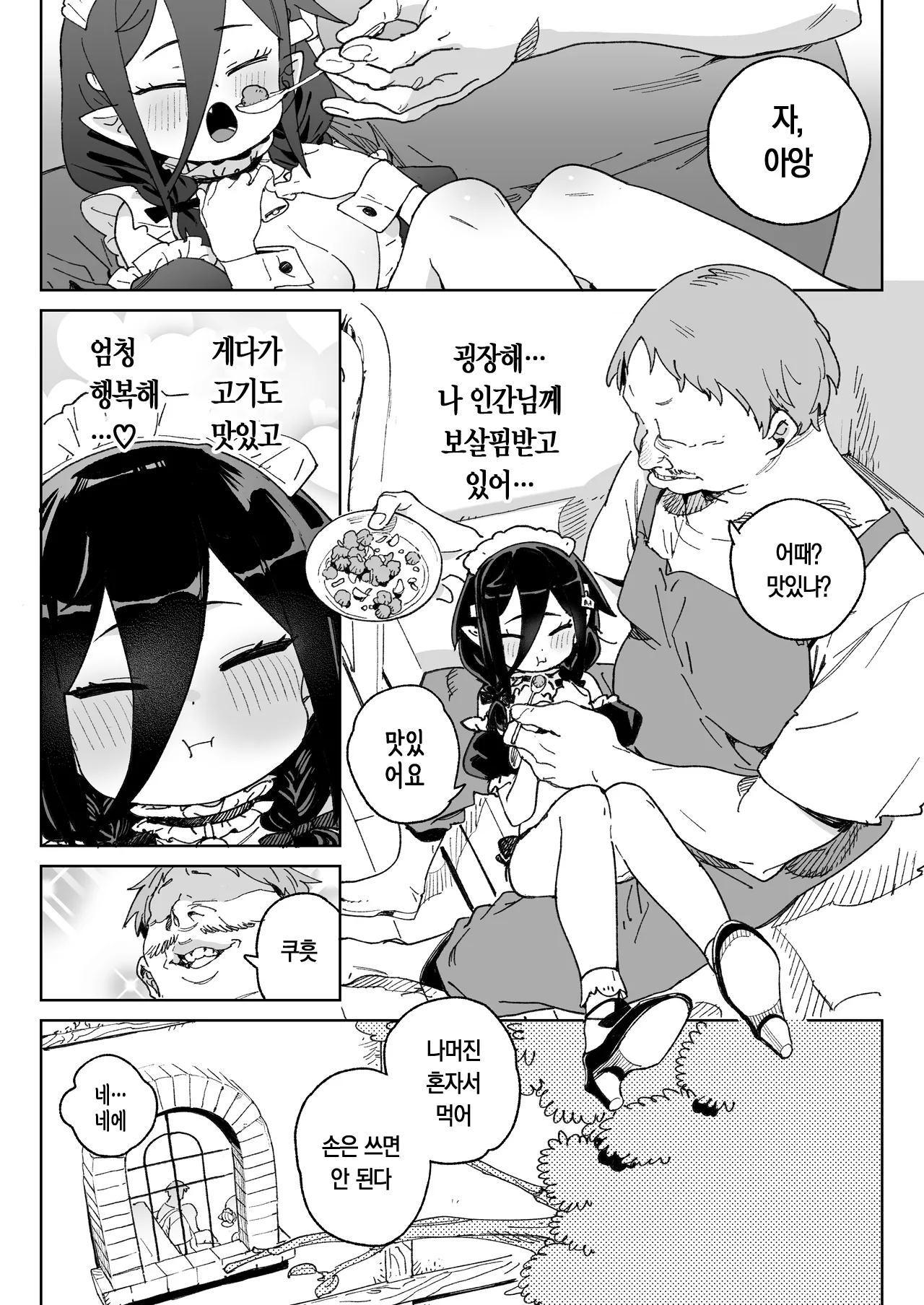 [Meshikutteneru. (Atage)] Mazoku no Mesu Bokujou no Ugoku Oniku no Himitsu ~Kachiku tte Benri de Omoshiroi~ | 마족 암컷 목장에서 일하는 고기의 비밀 ~가축은 편리하고 재밌어~ [Korean] [Digital] Bildnummer 43