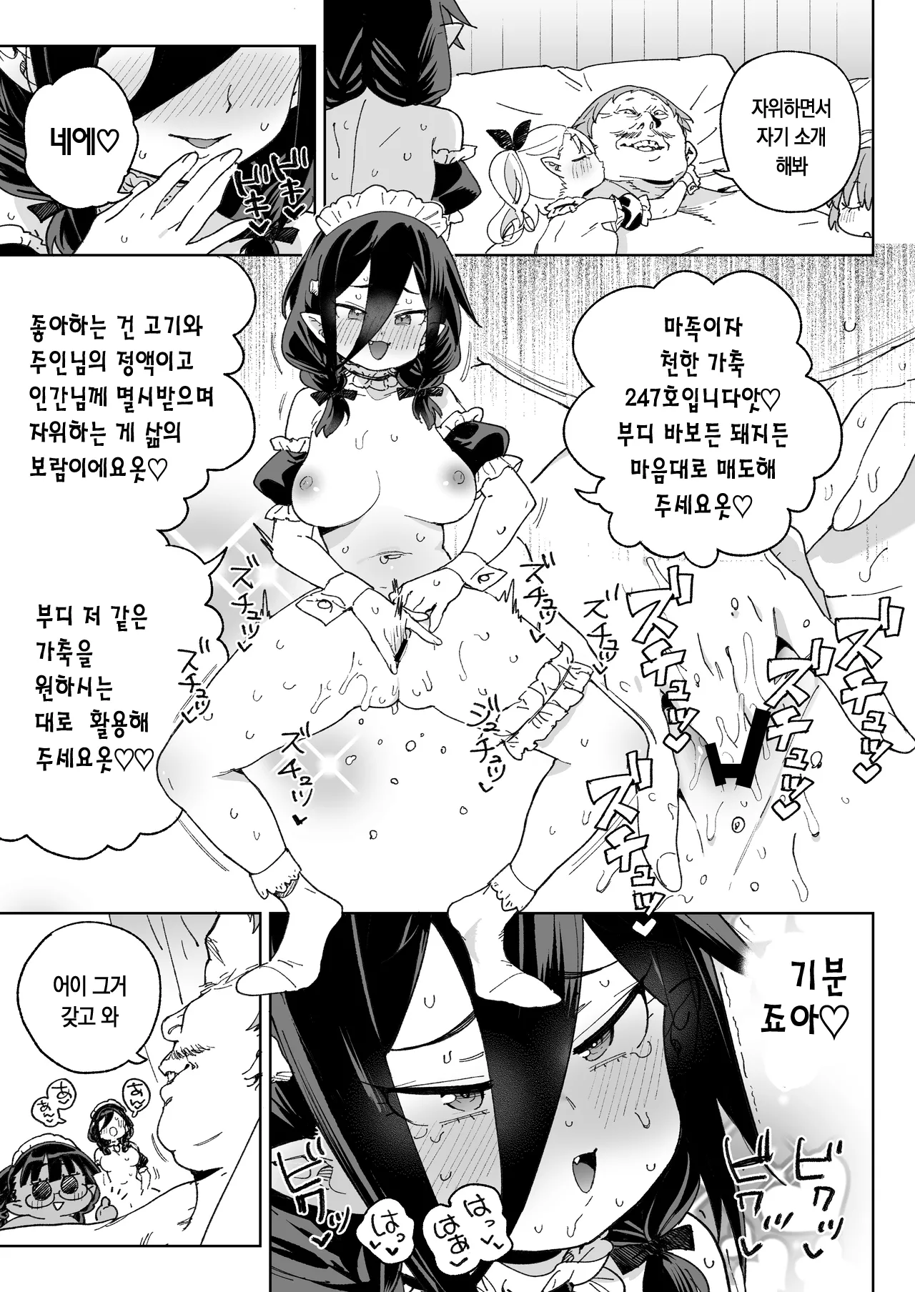 [Meshikutteneru. (Atage)] Mazoku no Mesu Bokujou no Ugoku Oniku no Himitsu ~Kachiku tte Benri de Omoshiroi~ | 마족 암컷 목장에서 일하는 고기의 비밀 ~가축은 편리하고 재밌어~ [Korean] [Digital] Bildnummer 50