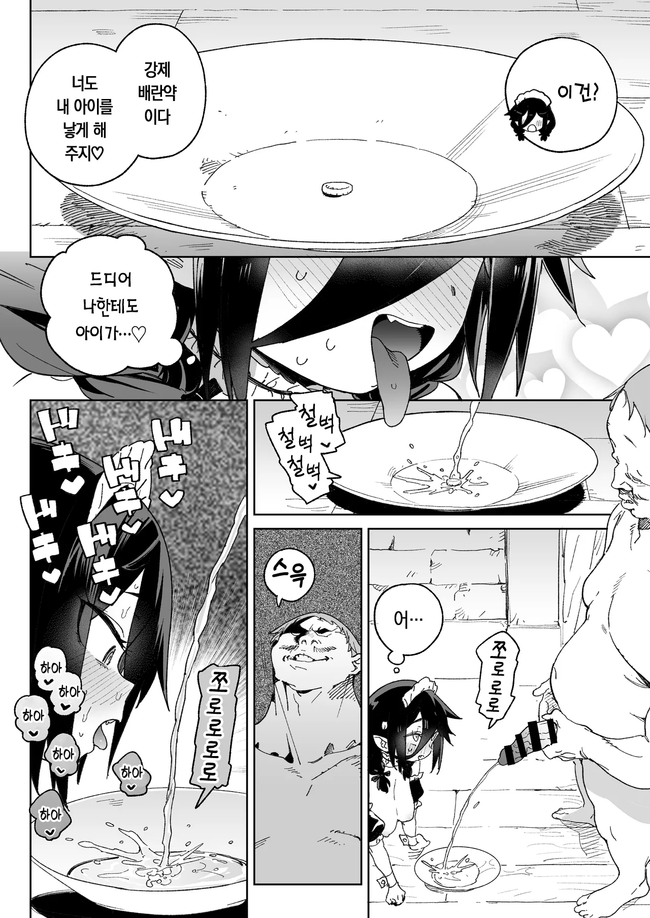 [Meshikutteneru. (Atage)] Mazoku no Mesu Bokujou no Ugoku Oniku no Himitsu ~Kachiku tte Benri de Omoshiroi~ | 마족 암컷 목장에서 일하는 고기의 비밀 ~가축은 편리하고 재밌어~ [Korean] [Digital] Bildnummer 51