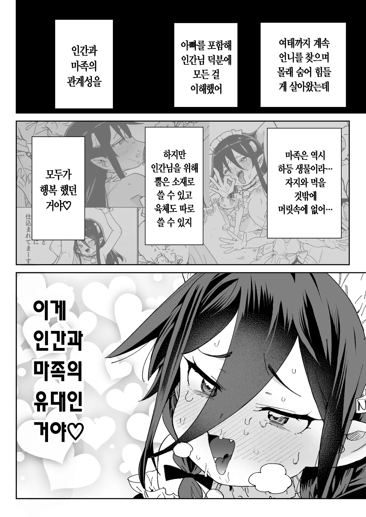 [Meshikutteneru. (Atage)] Mazoku no Mesu Bokujou no Ugoku Oniku no Himitsu ~Kachiku tte Benri de Omoshiroi~ | 마족 암컷 목장에서 일하는 고기의 비밀 ~가축은 편리하고 재밌어~ [Korean] [Digital] Bildnummer 55