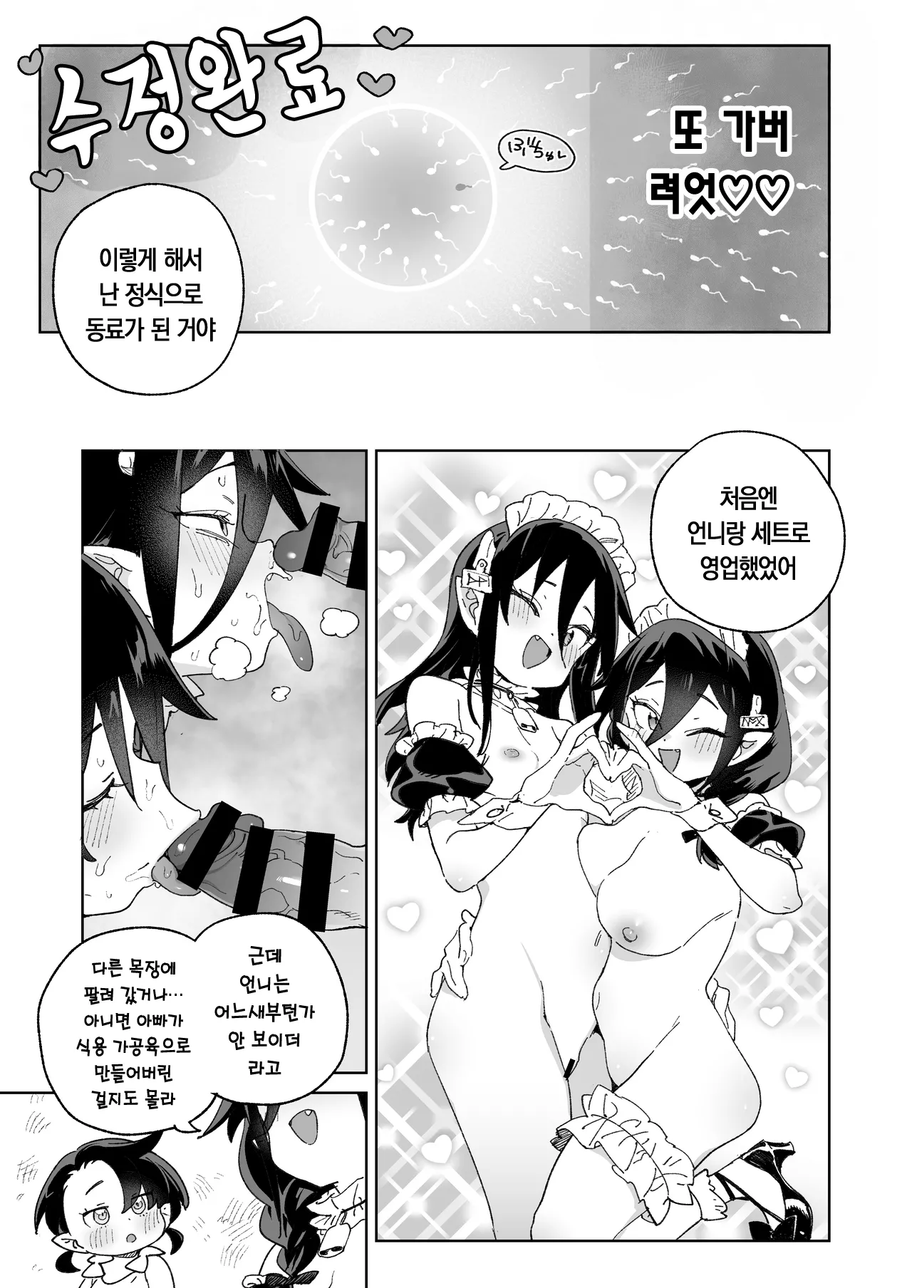 [Meshikutteneru. (Atage)] Mazoku no Mesu Bokujou no Ugoku Oniku no Himitsu ~Kachiku tte Benri de Omoshiroi~ | 마족 암컷 목장에서 일하는 고기의 비밀 ~가축은 편리하고 재밌어~ [Korean] [Digital] Bildnummer 60