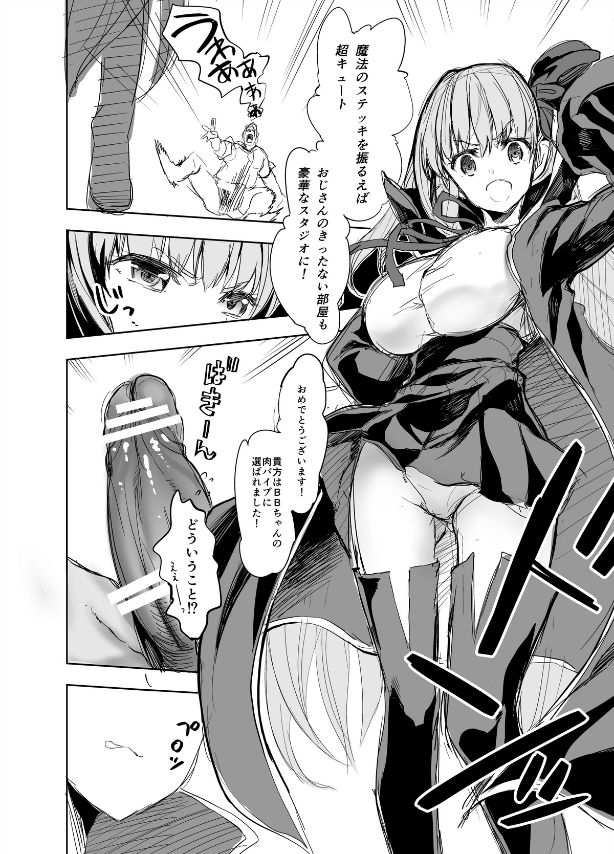 [STUDIO HUAN (Raidon, Shiitakemiya Donco, morisova)] Kyou kara Anata ga Nama Vibe desu yo (Fate/EXTRA CCC) [Digital] imagen número 3