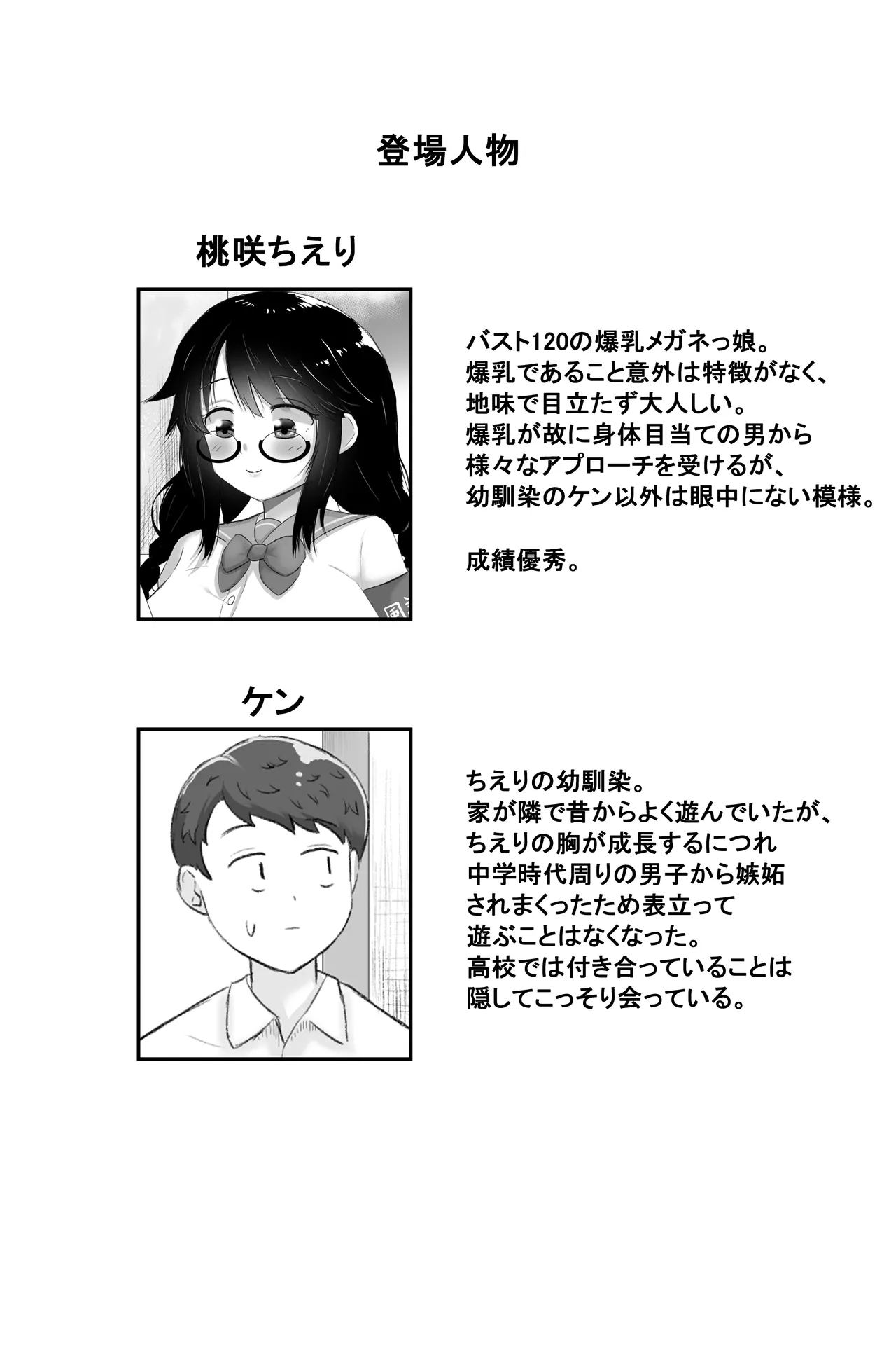 [Setagaya Sweet (Kurihara Maron)] Itsumo Otonashii Anoko wa Boku ni Dake Sekkyokuteki [Digital] 图片编号 2